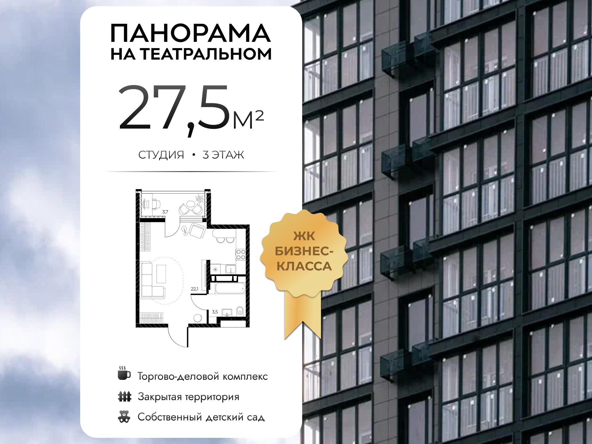 Планировка Студия в ЖК «Панорама на Театральном»