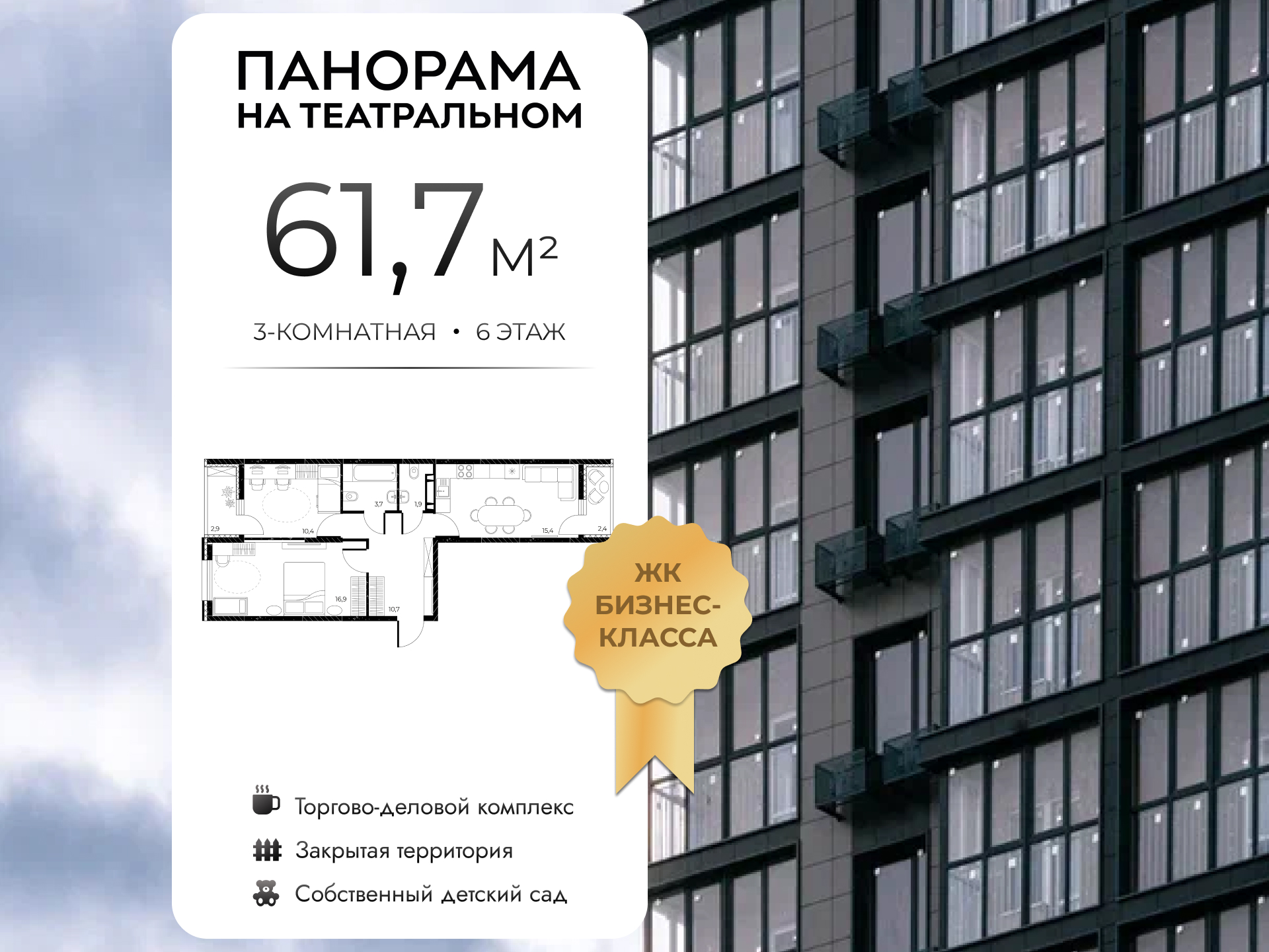 Планировка 3-комн. в ЖК «Панорама на Театральном»