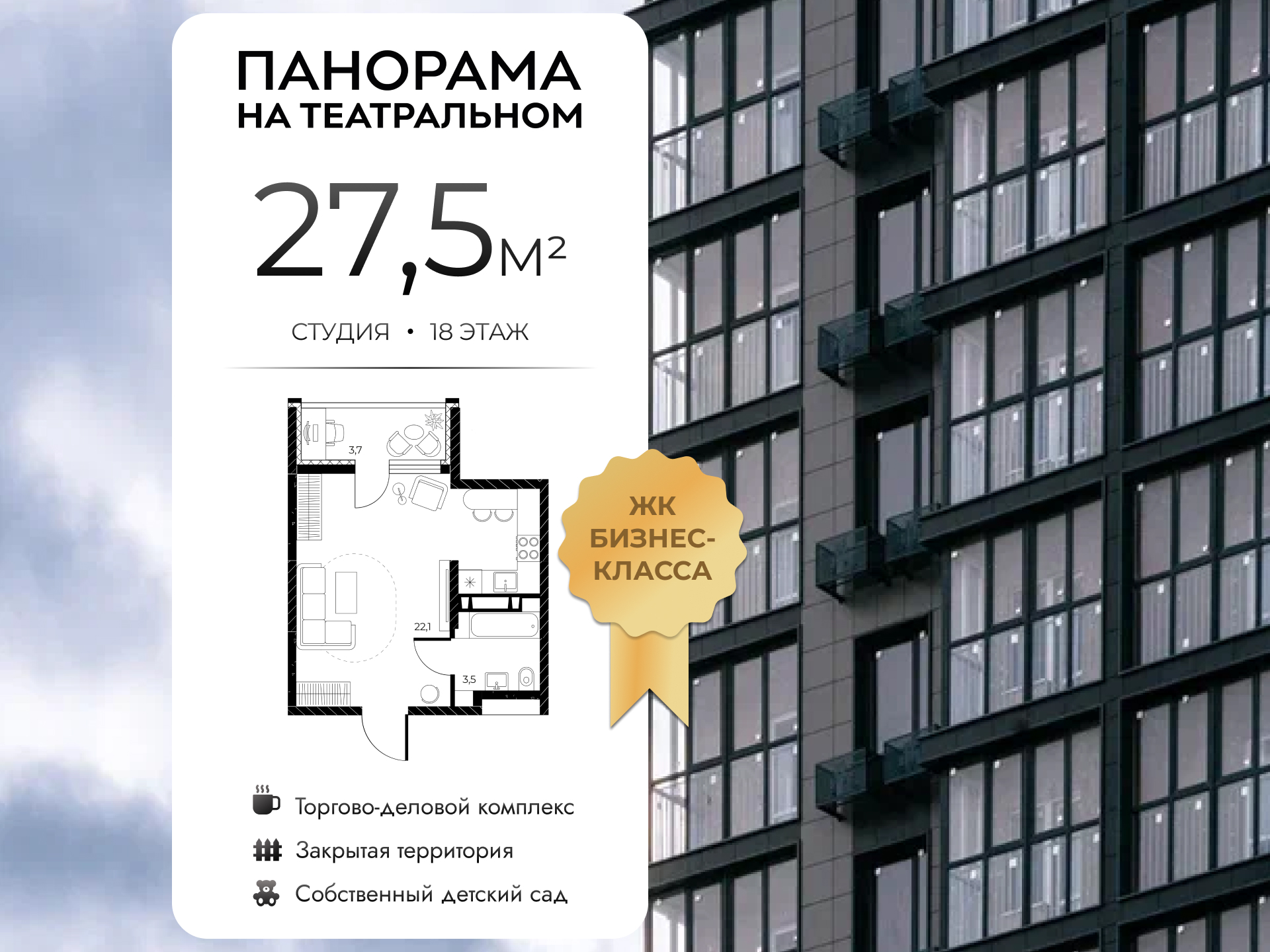 Планировка Студия в ЖК «Панорама на Театральном»