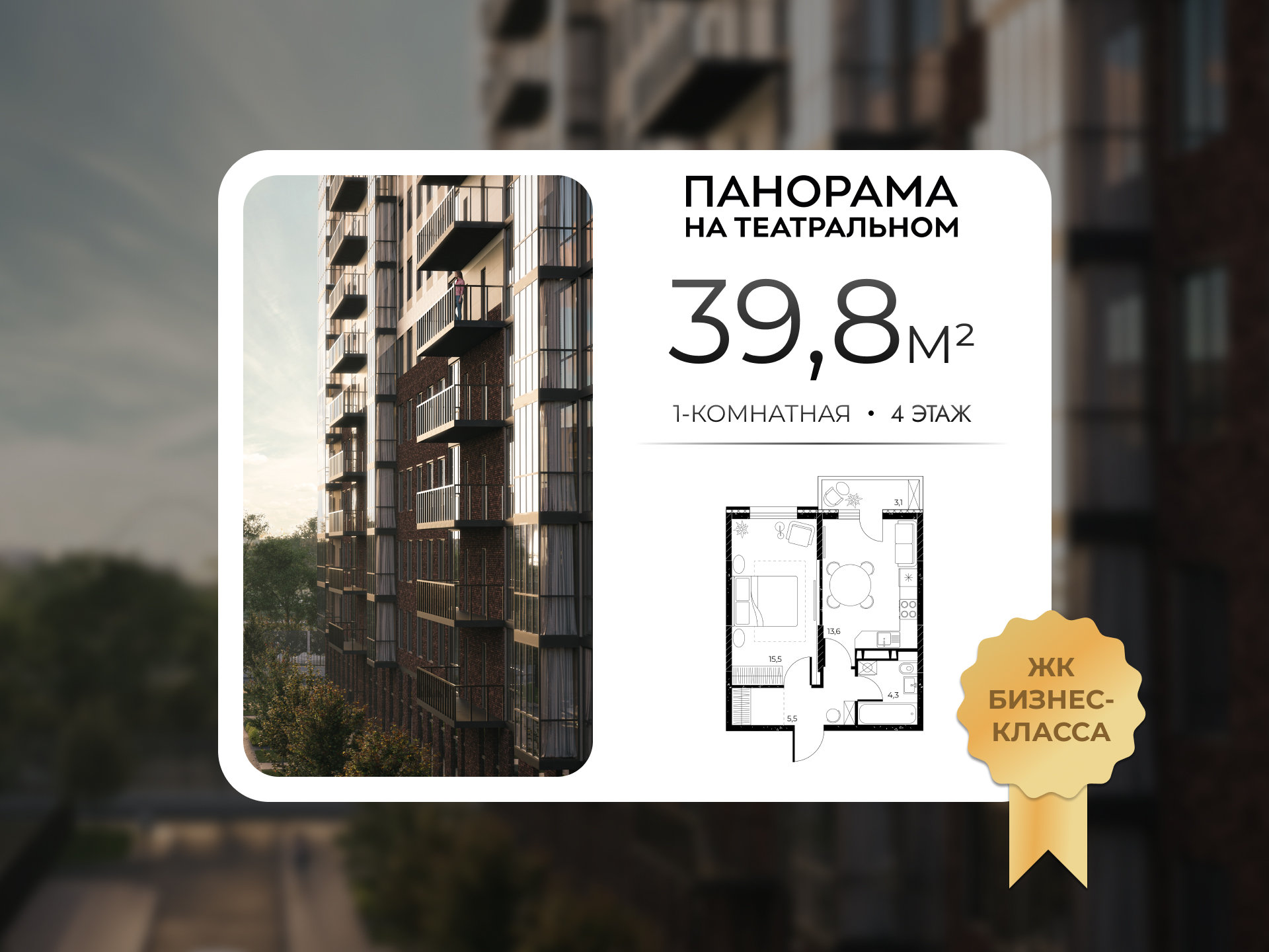 Планировка 1-комн. в ЖК «Панорама на Театральном»