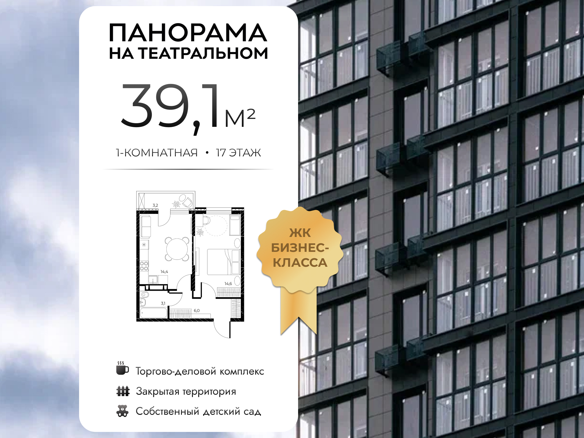 Планировка 1-комн. в ЖК «Панорама на Театральном»