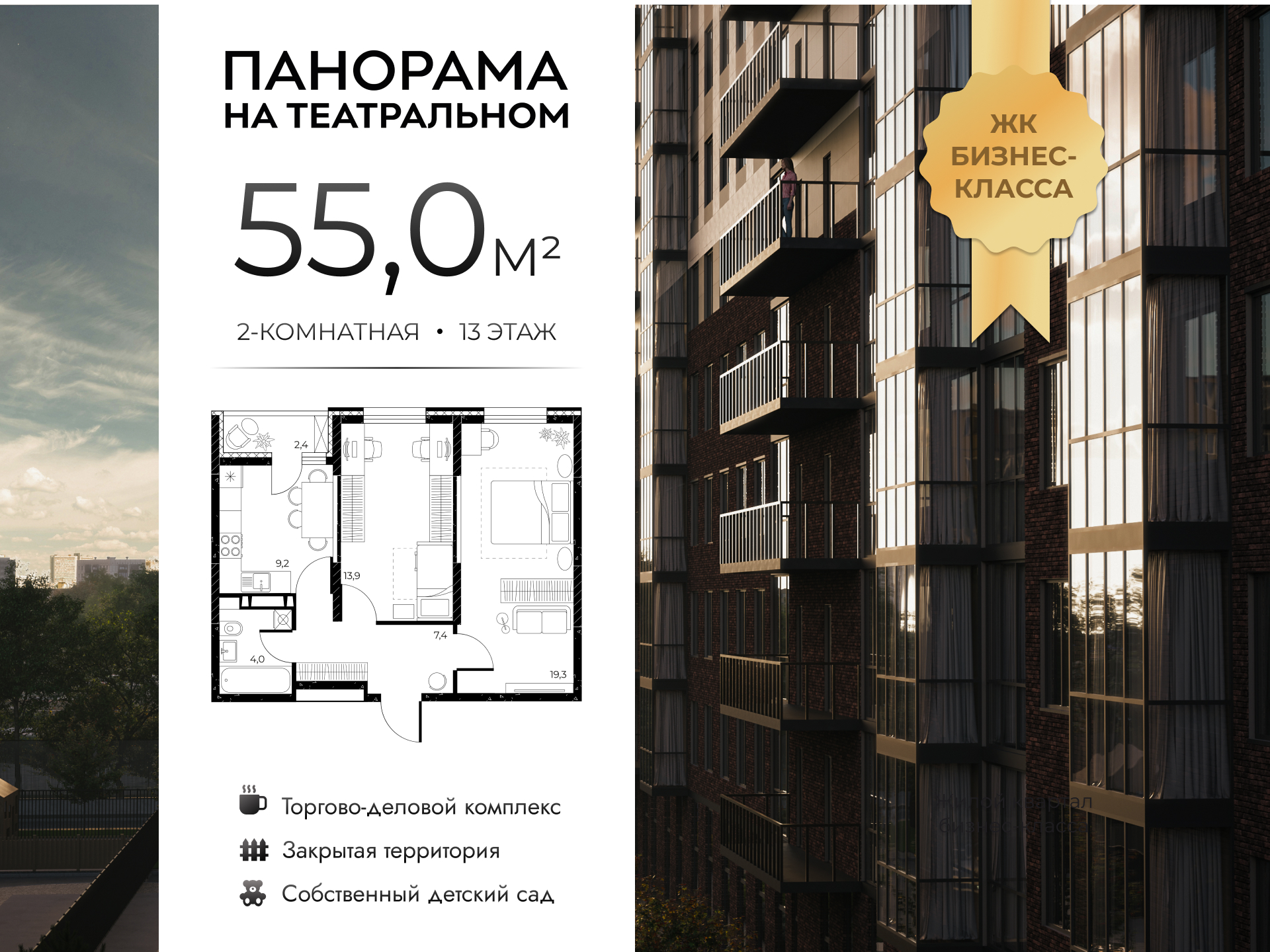 Планировка 2-комн. в ЖК «Панорама на Театральном»