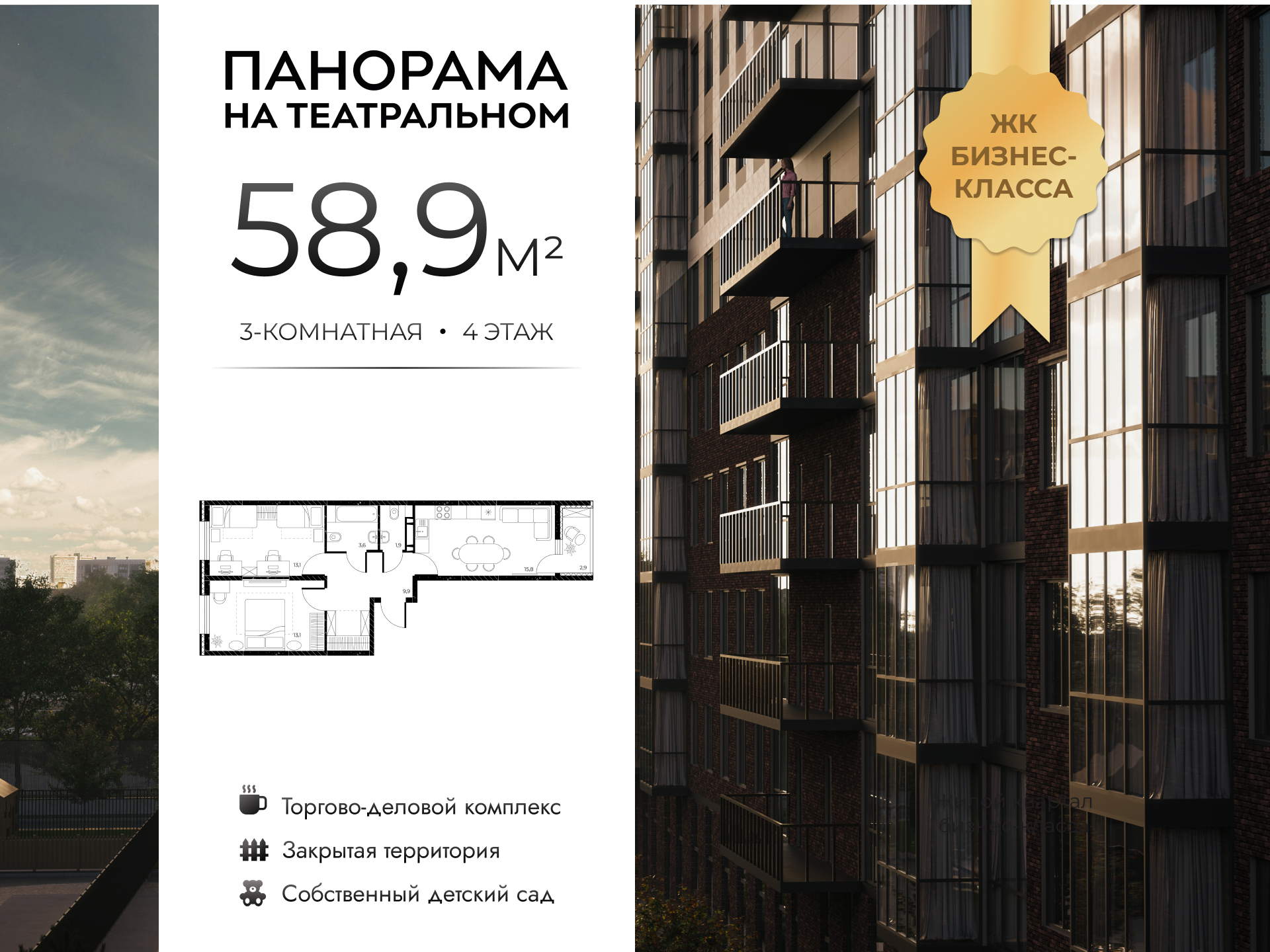 Планировка 3-комн. в ЖК «Панорама на Театральном»