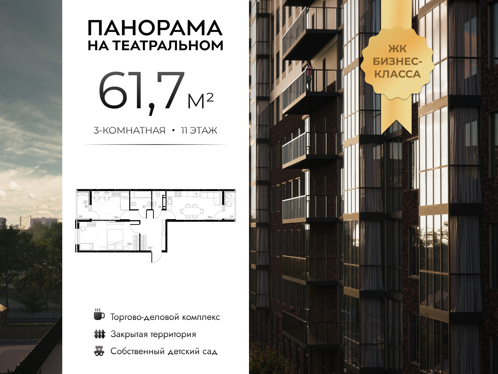 Планировка 3-комн. в ЖК «Панорама на Театральном»