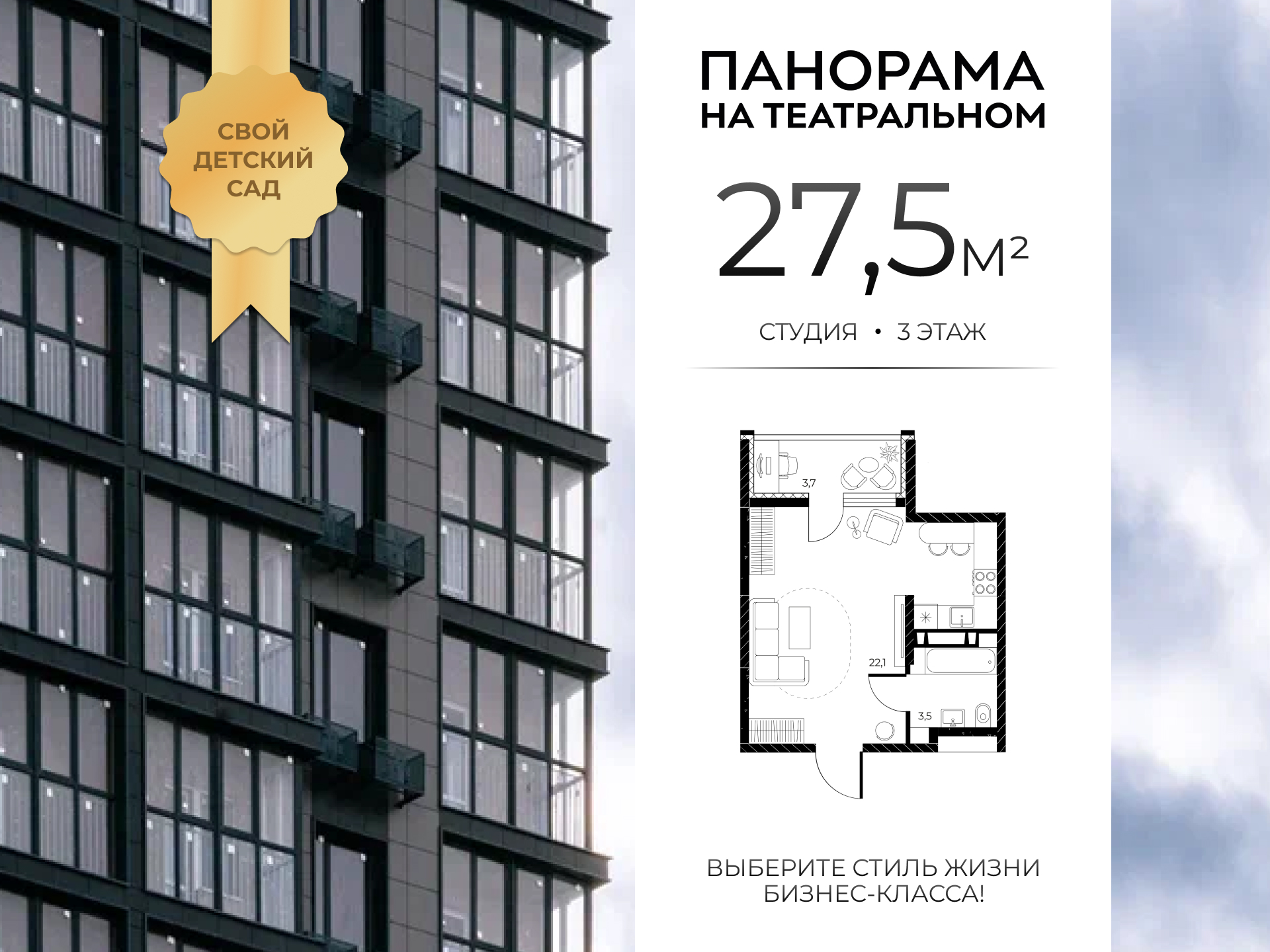 Планировка Студия в ЖК «Панорама на Театральном»