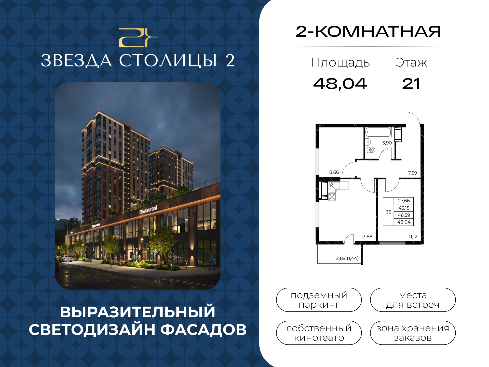 Планировка 3-евро в ЖК «Звезда Столицы 2»