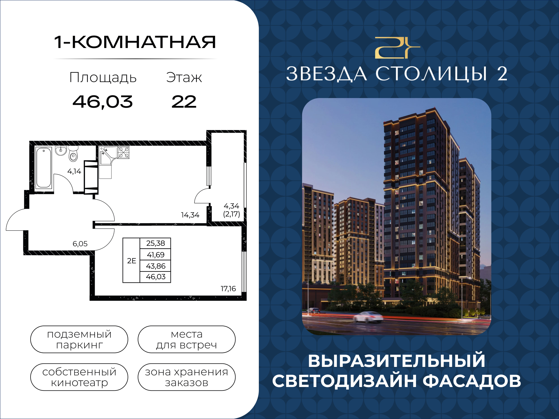 Планировка 2-евро в ЖК «Звезда Столицы 2»
