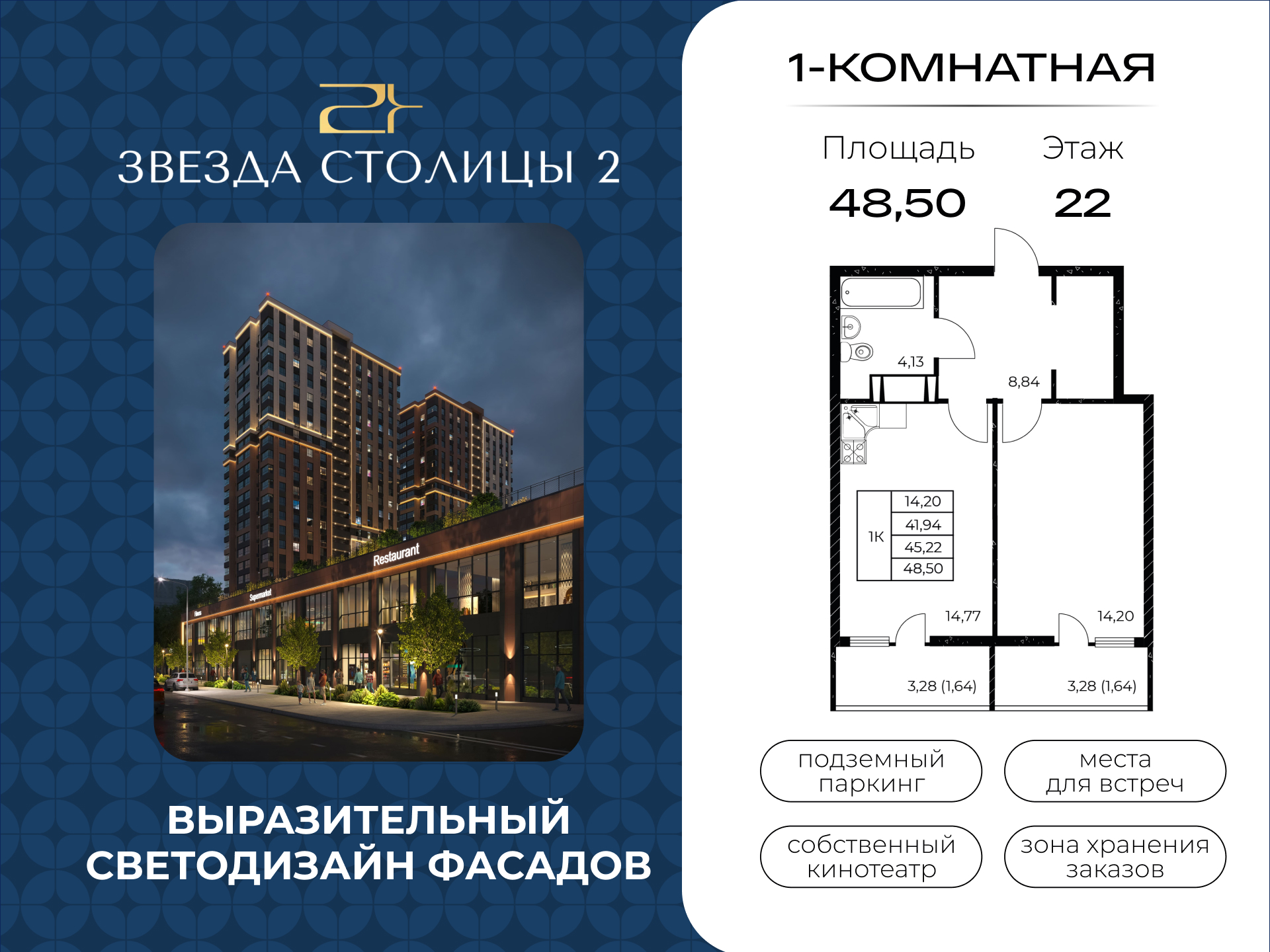 Планировка 1-комн. в ЖК «Звезда Столицы 2»