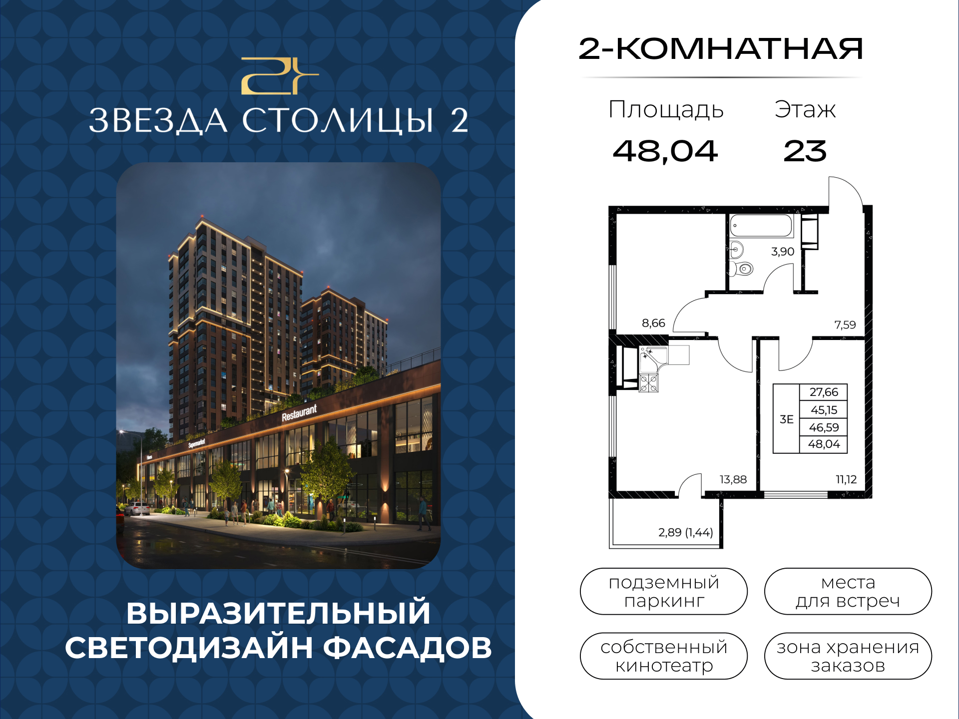 Планировка 3-евро в ЖК «Звезда Столицы 2»