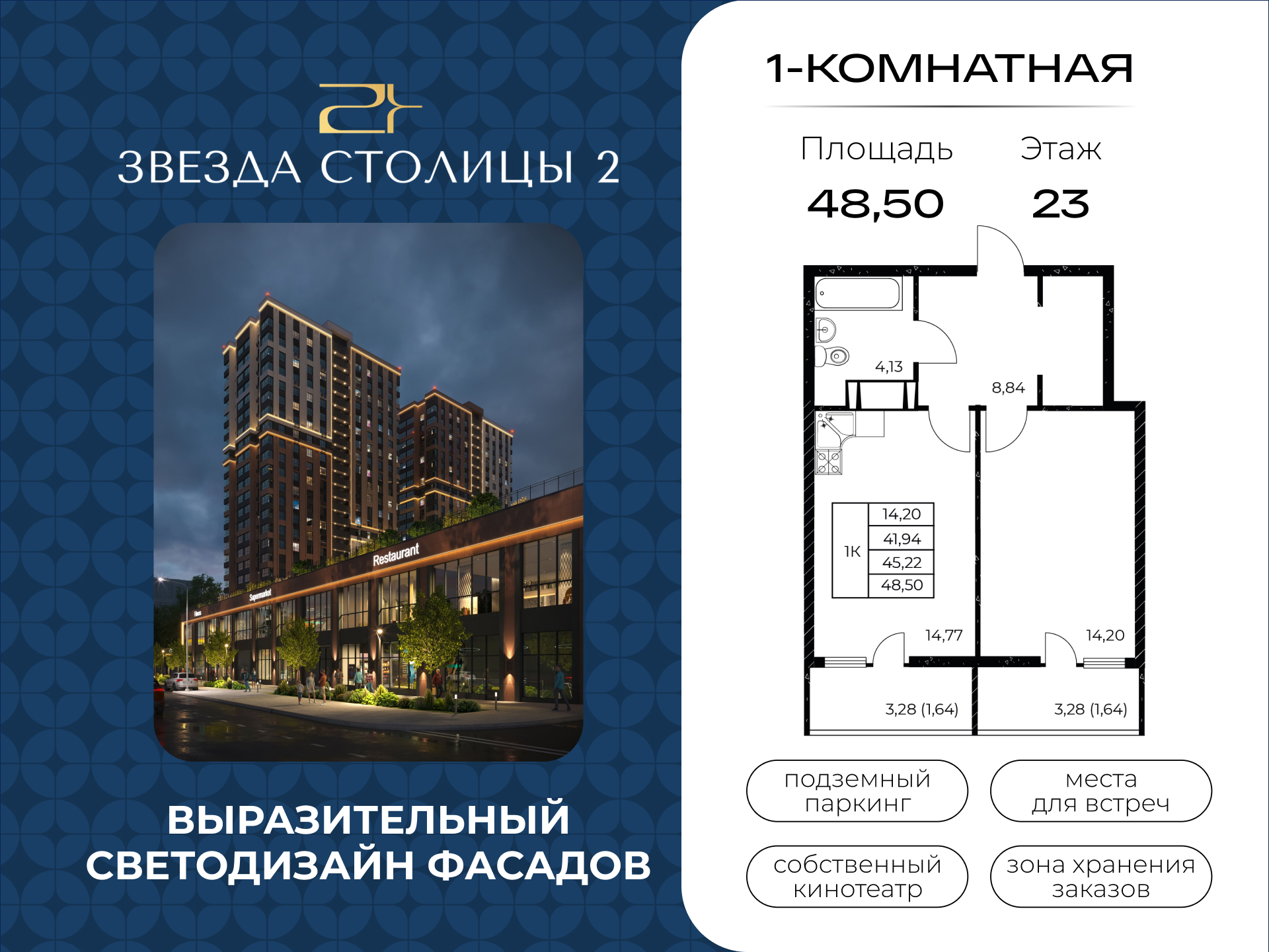 Планировка 1-комн. в ЖК «Звезда Столицы 2»