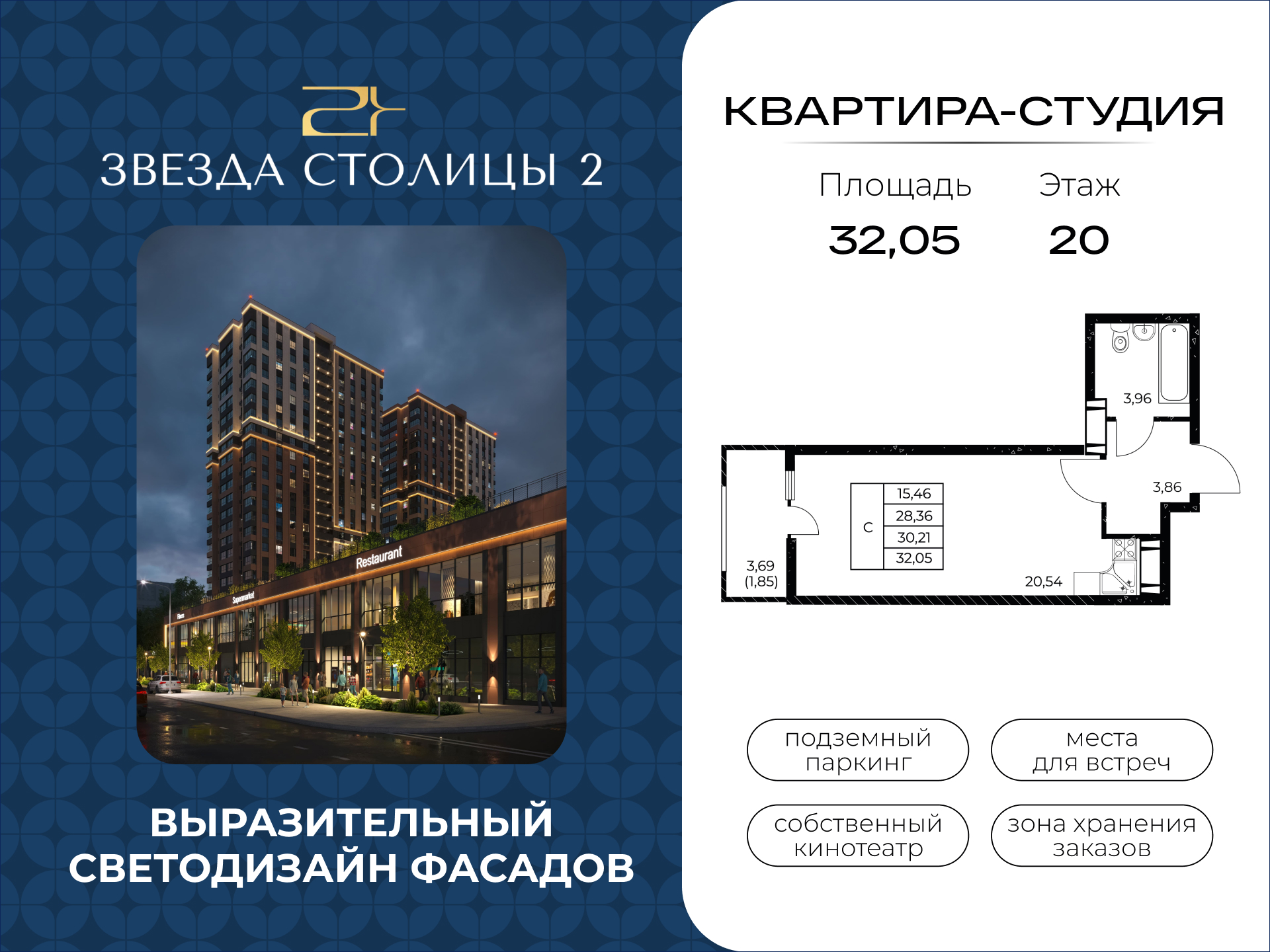 Планировка Студия в ЖК «Звезда Столицы 2»