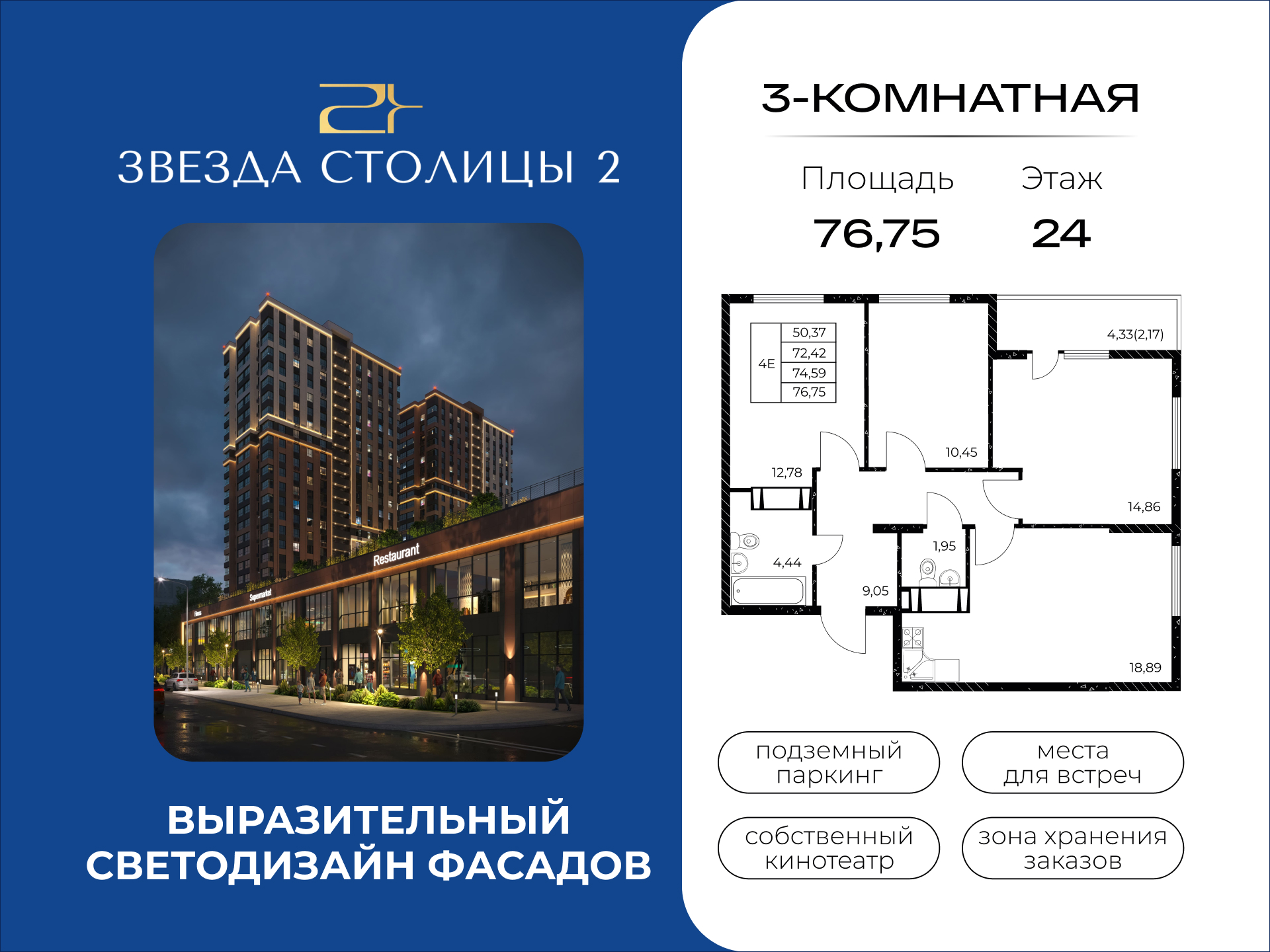 Планировка 4-евро в ЖК «Звезда Столицы 2»