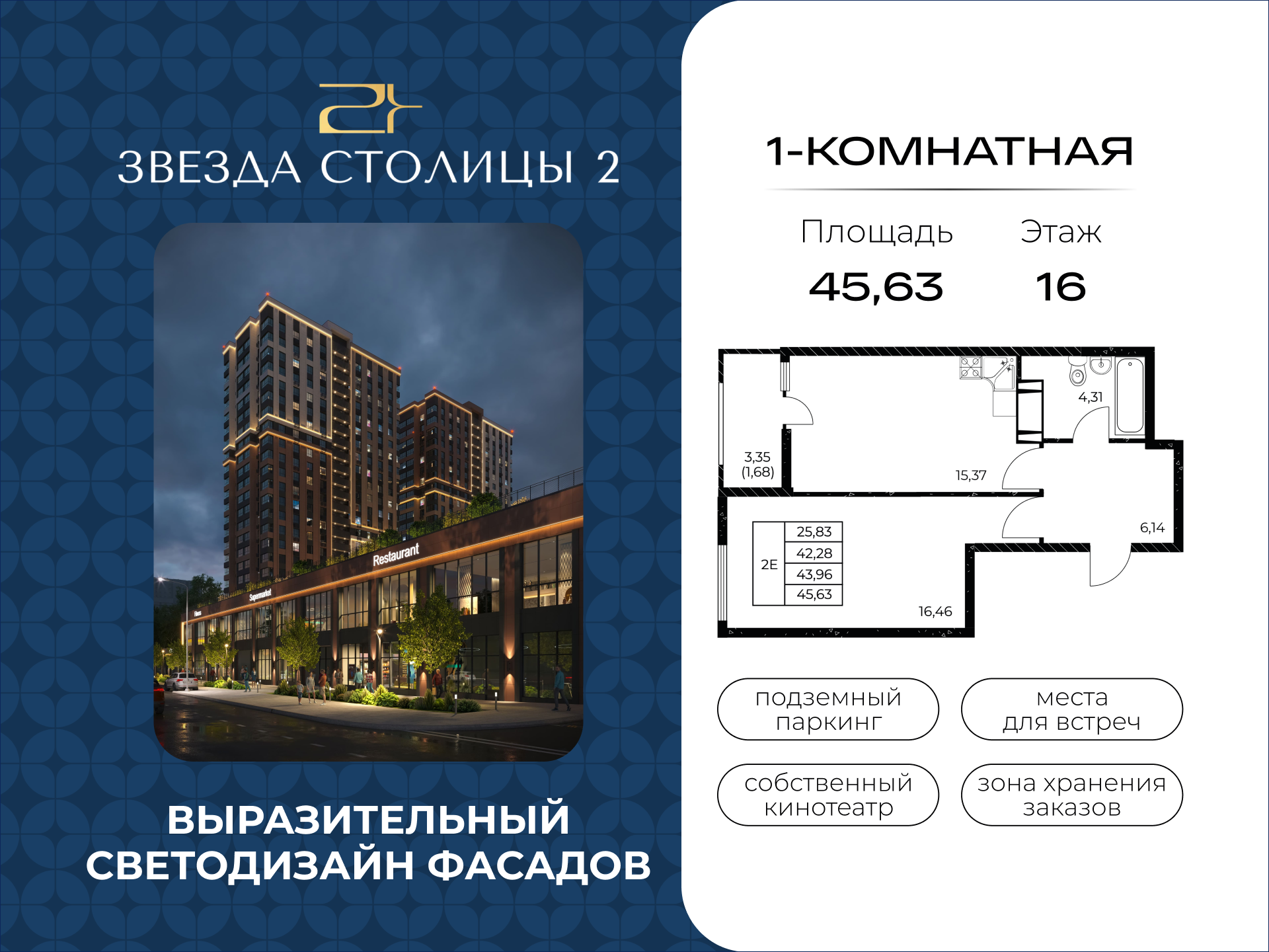 Планировка 2-евро в ЖК «Звезда Столицы 2»
