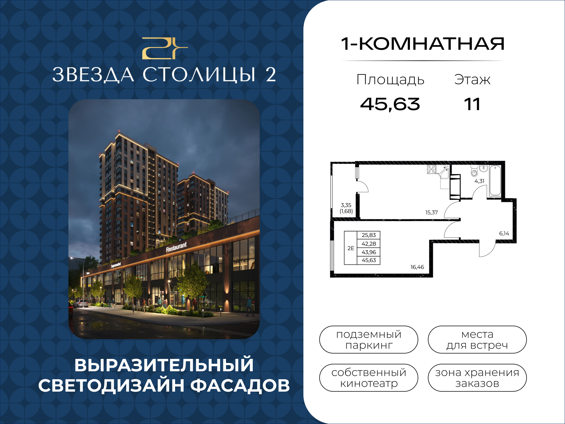 Планировка 2-евро в ЖК «Звезда Столицы 2»