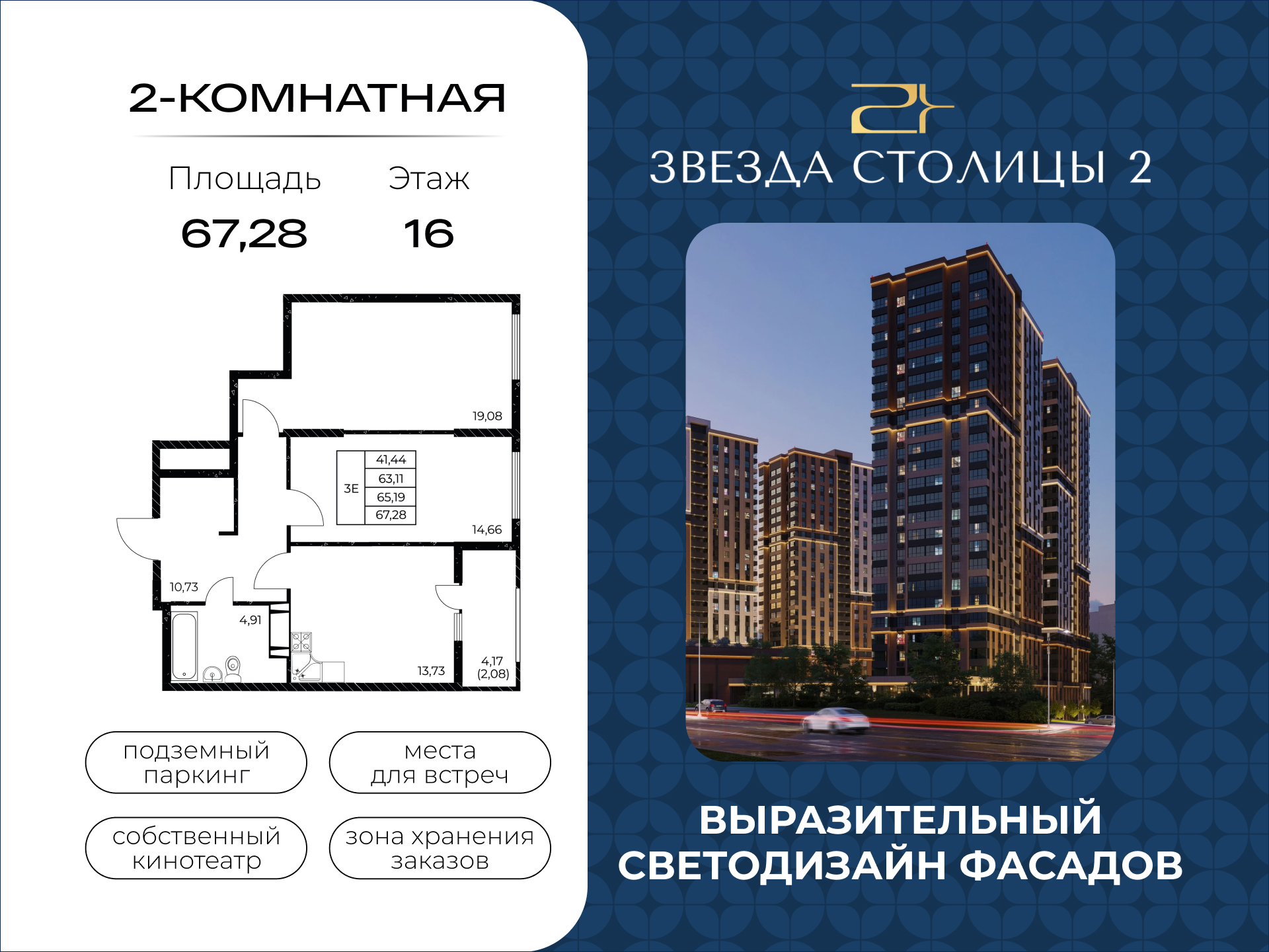 Планировка Студия в ЖК «Звезда Столицы 2»