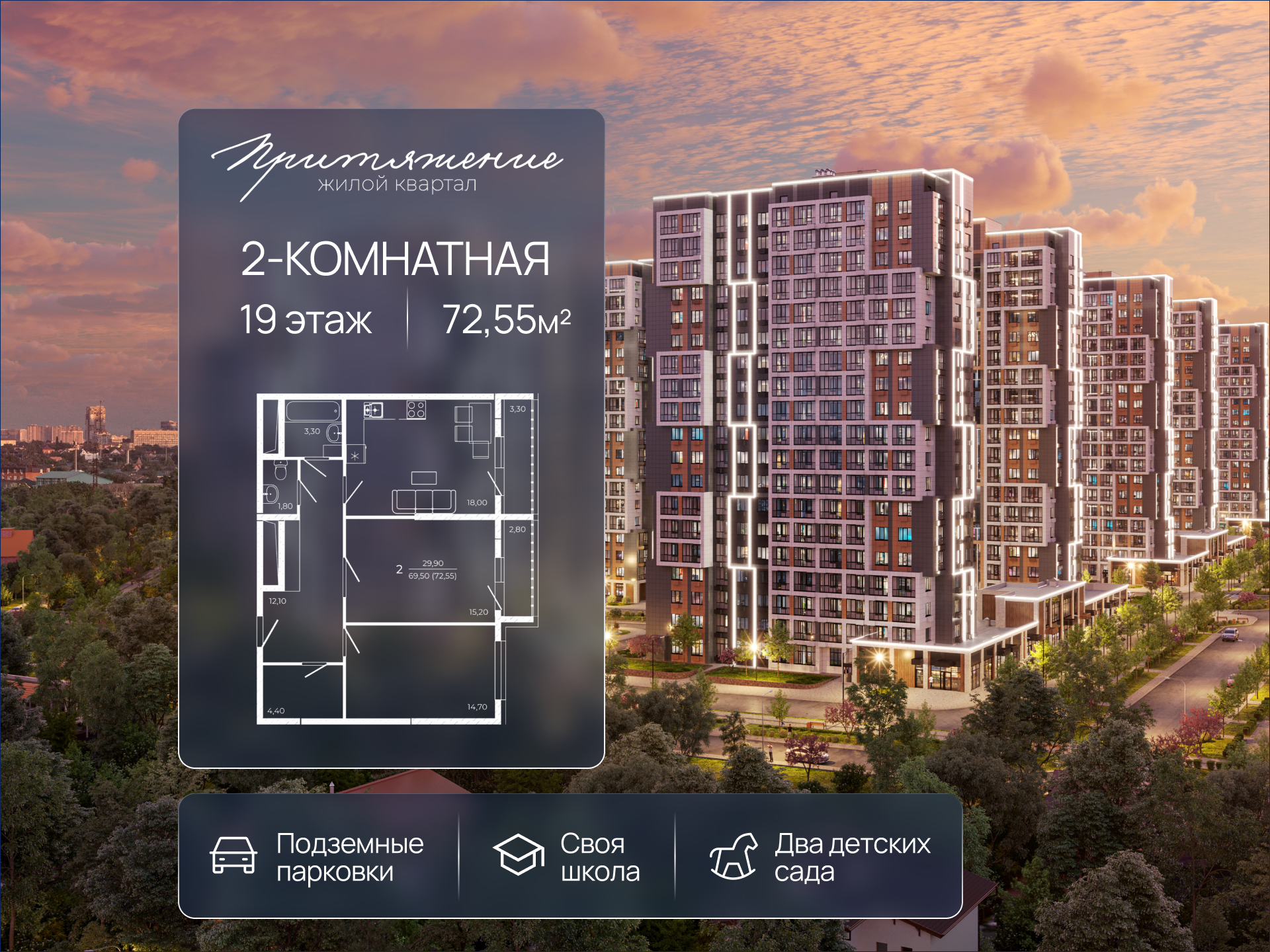 Планировка 2-комн. в ЖК «Притяжение»