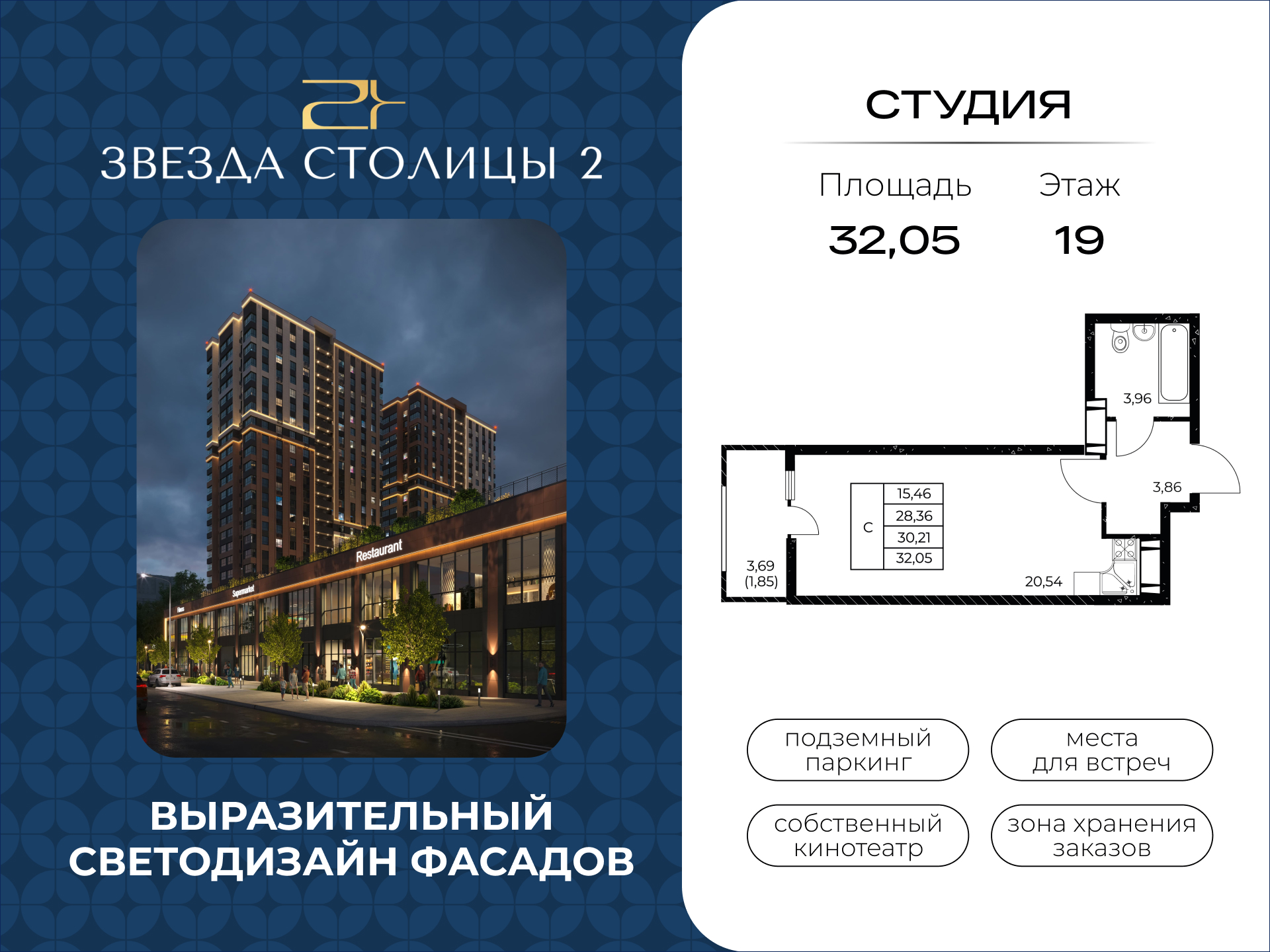Планировка Студия в ЖК «Звезда Столицы 2»
