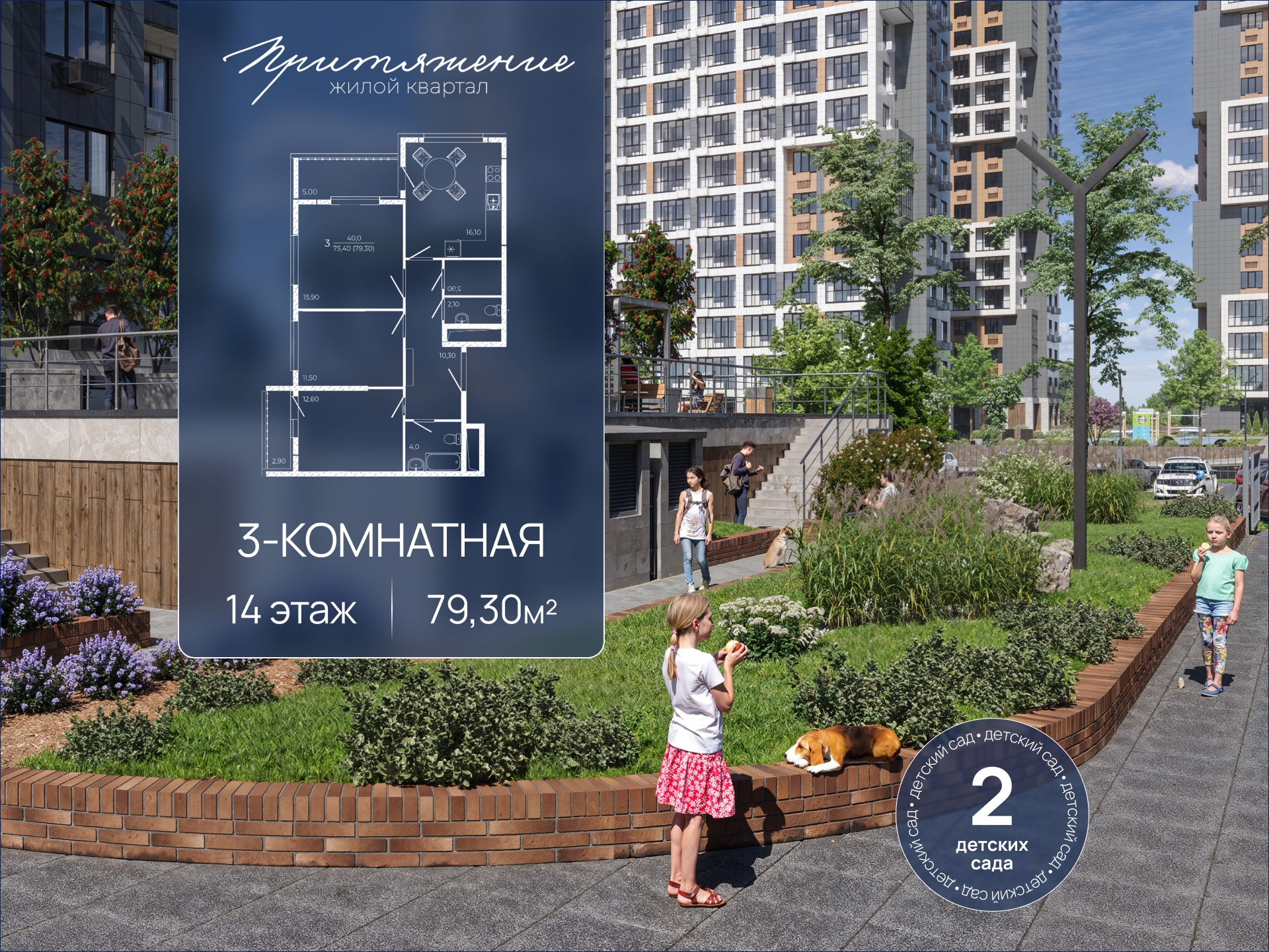 Планировка 3-комн. в ЖК «Притяжение»