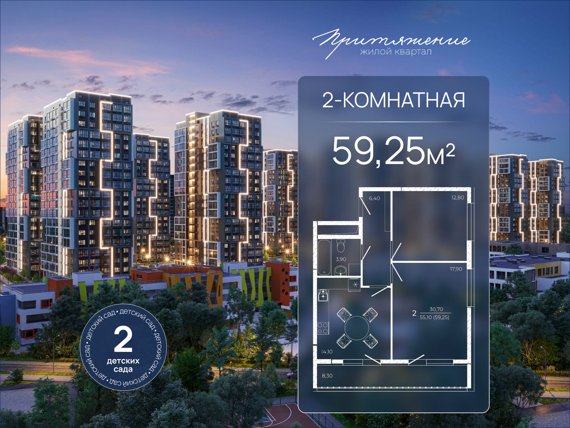 Планировка 2-комн. в ЖК «Притяжение»