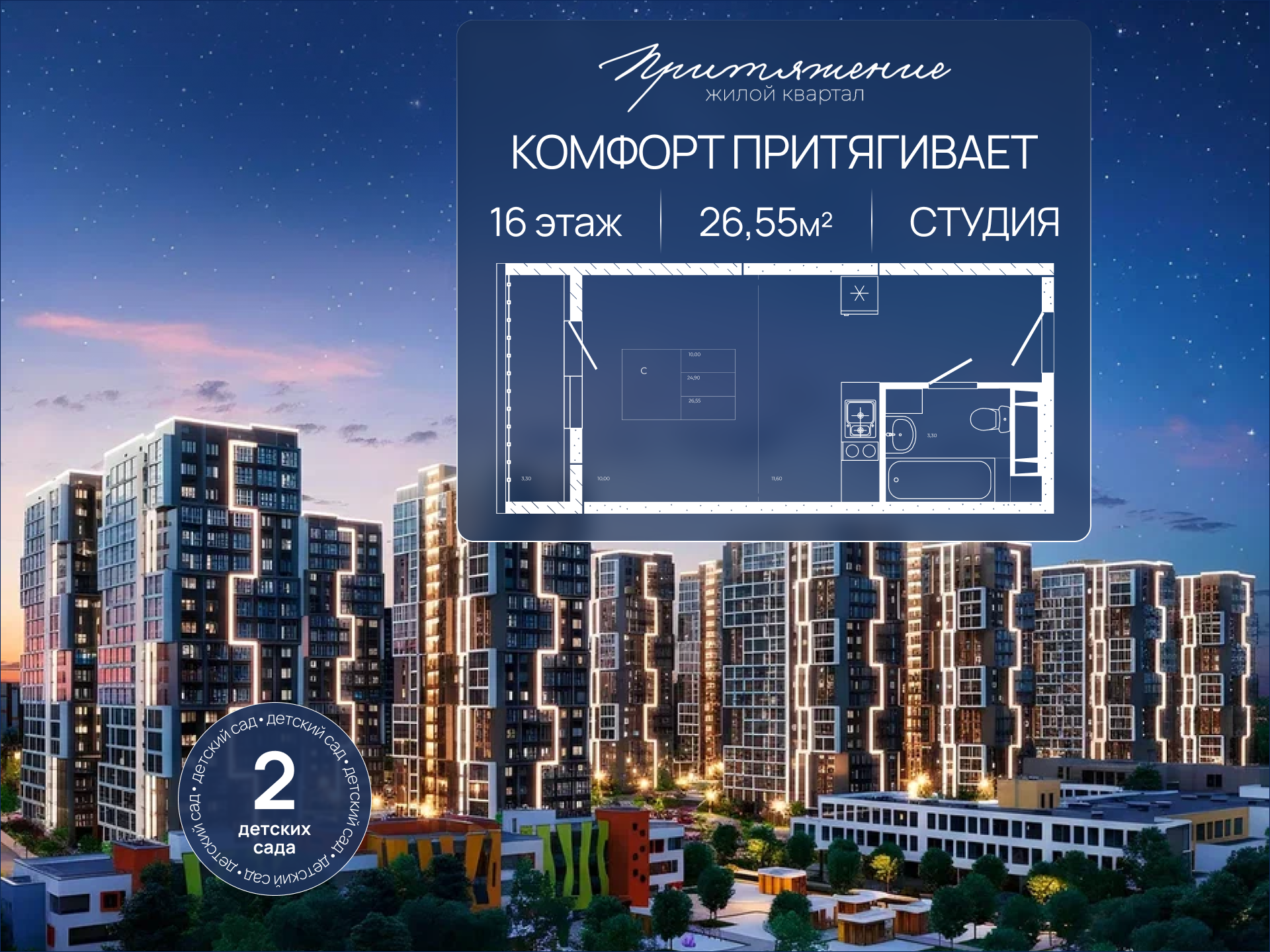 Планировка Студия в ЖК «Притяжение»