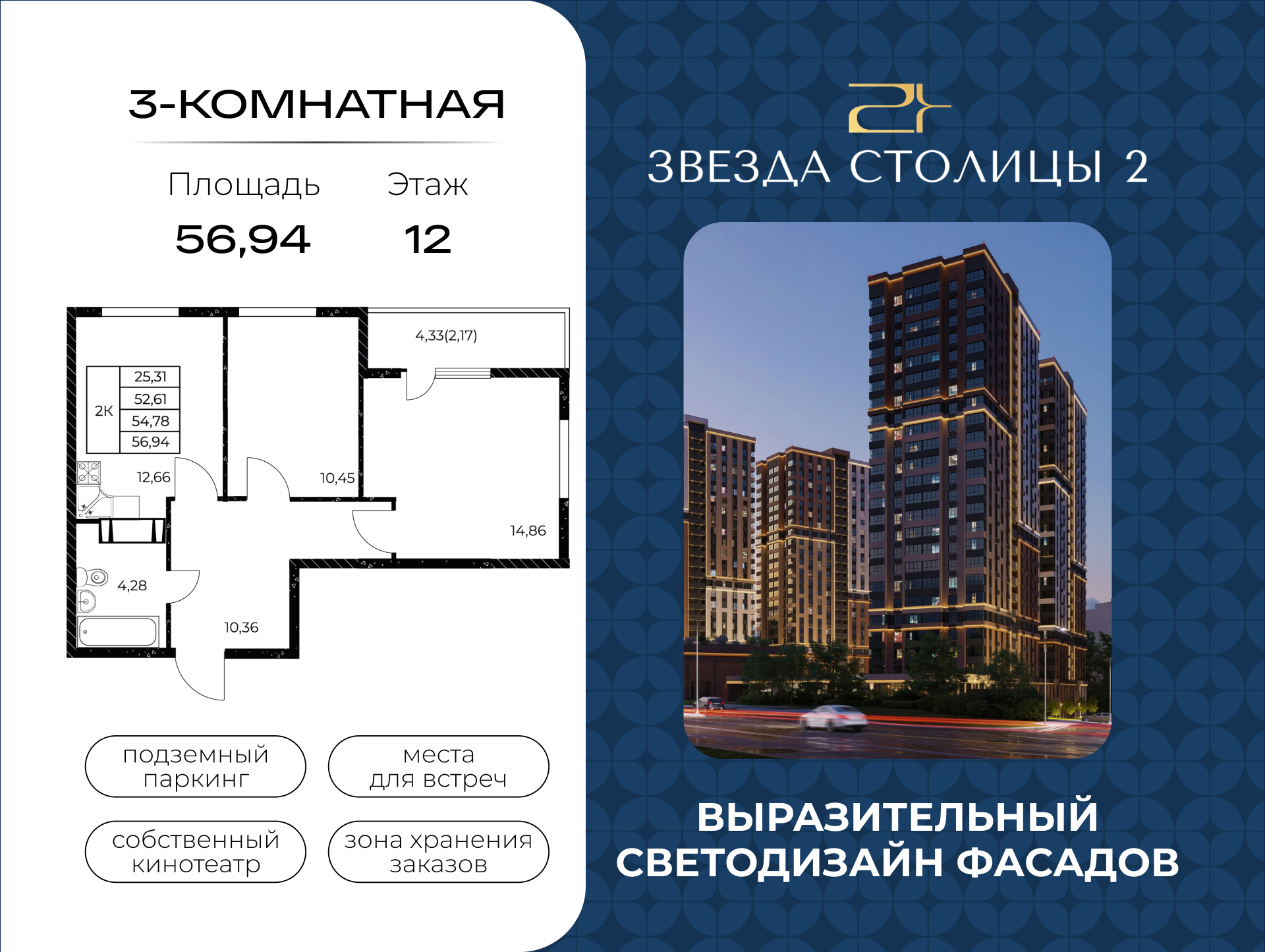 Планировка 2-комн. в ЖК «Звезда Столицы 2»