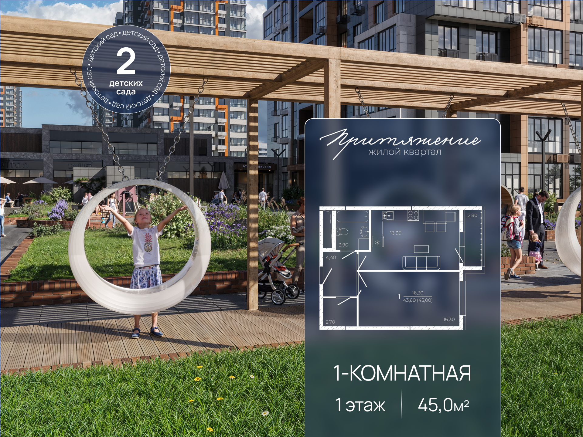 Планировка 1-комн. в ЖК «Притяжение»