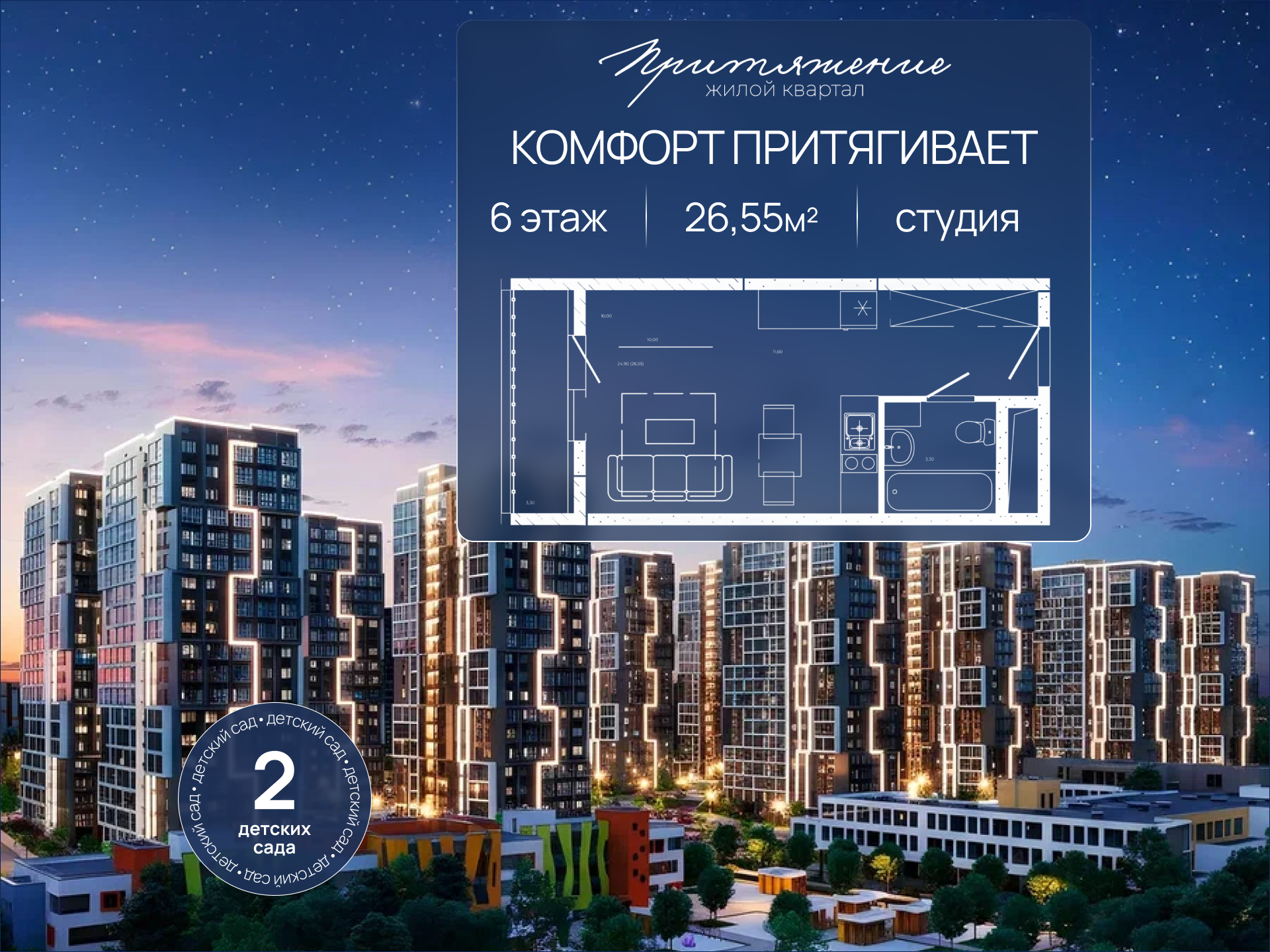 Планировка Студия в ЖК «Притяжение»