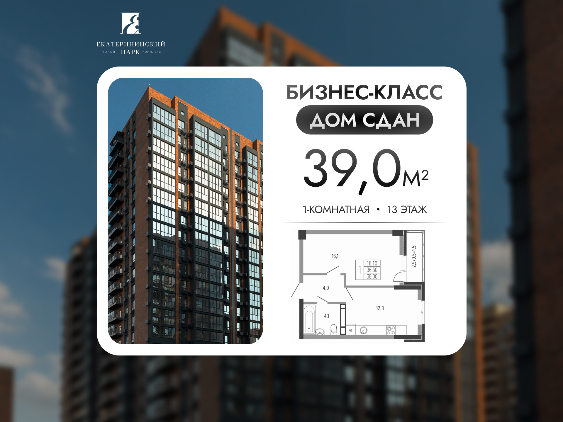 Планировка 1-комн. в ЖК «Екатерининский Парк»