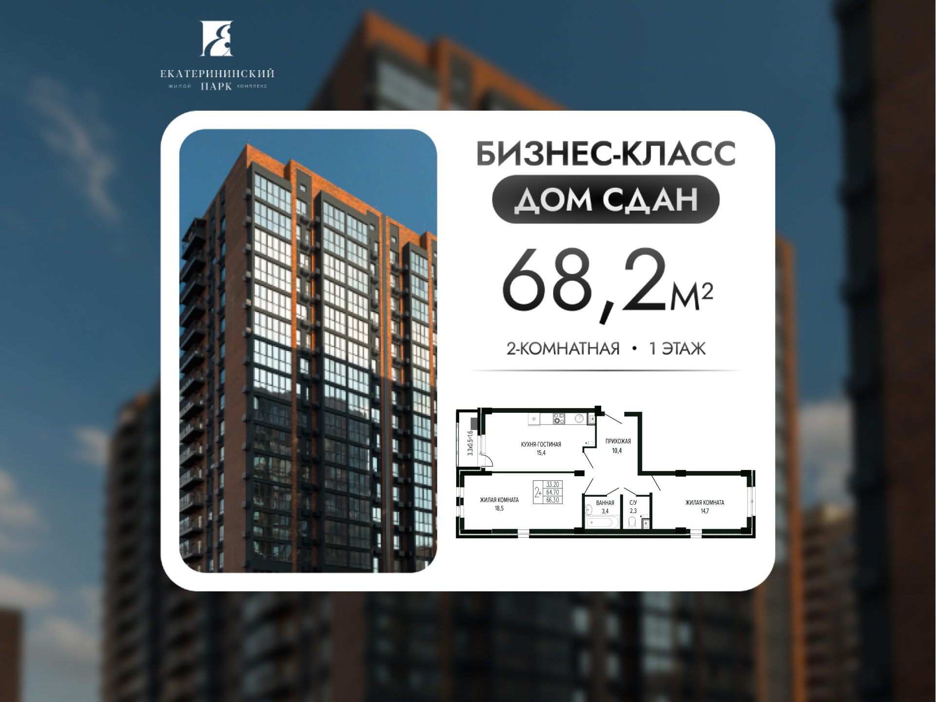 Планировка 2-комн. в ЖК «Екатерининский Парк»
