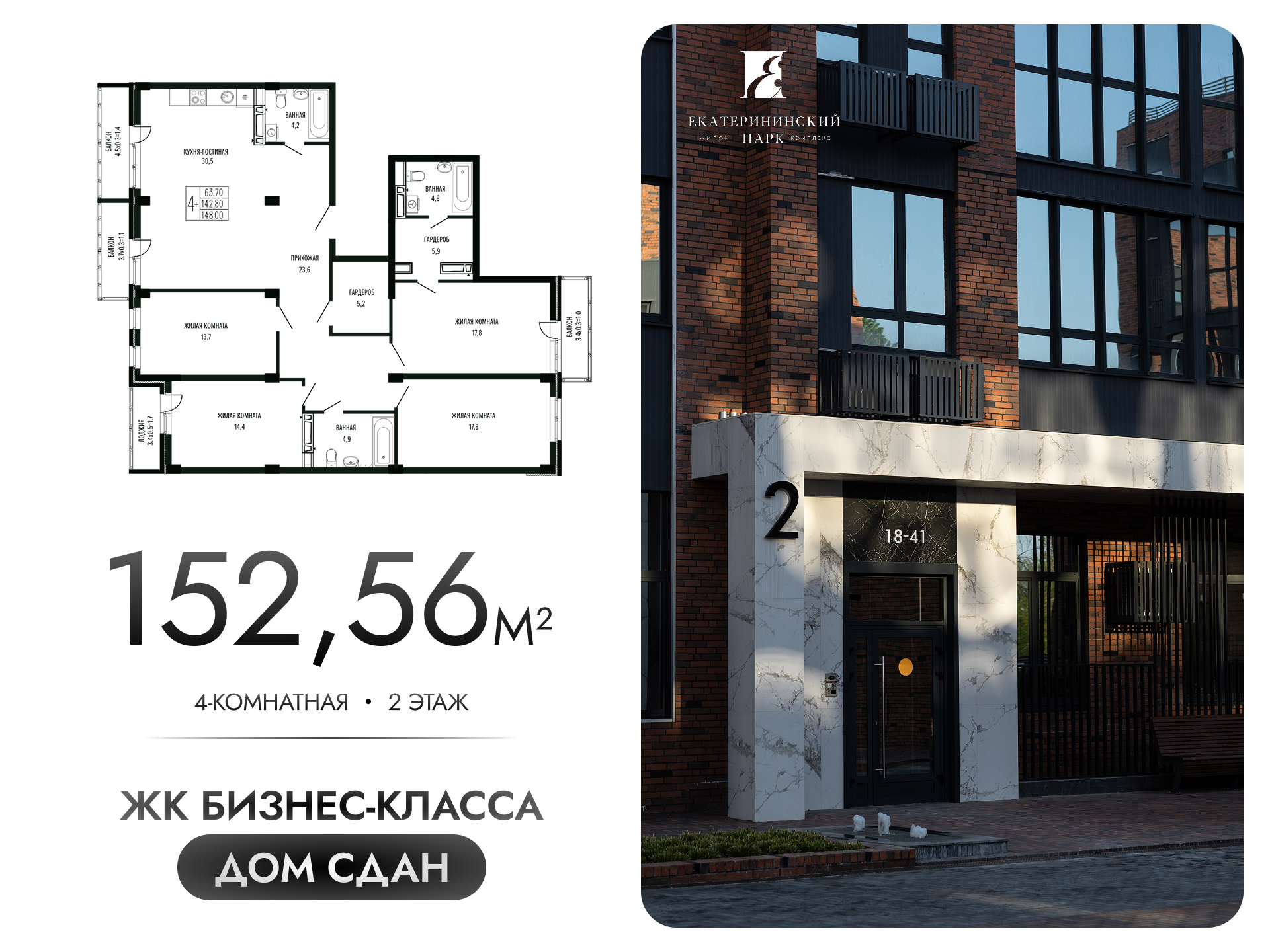 Планировка 4-комн. в ЖК «Екатерининский Парк»