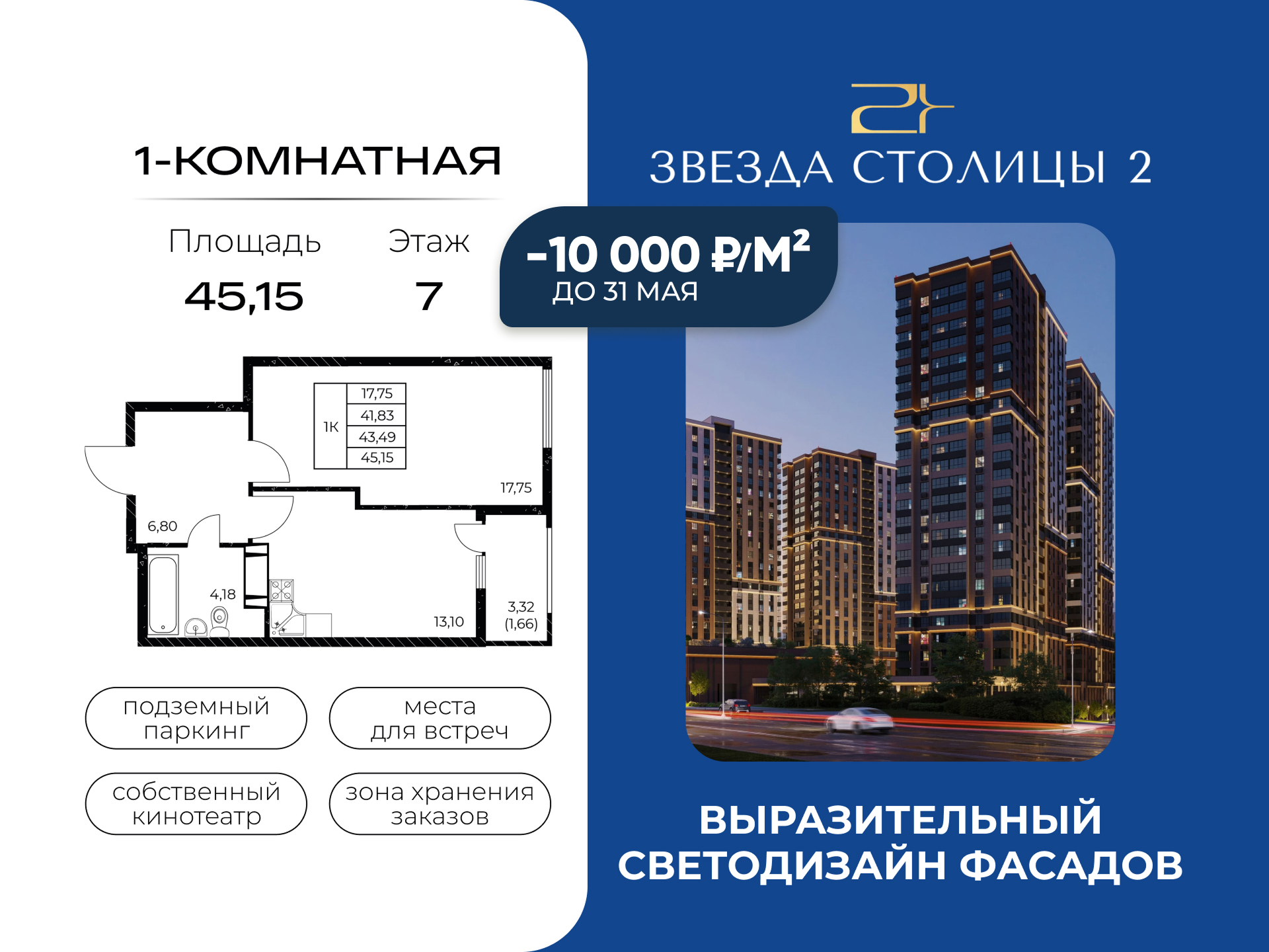 Планировка 1-комн. в ЖК «Звезда Столицы 2»