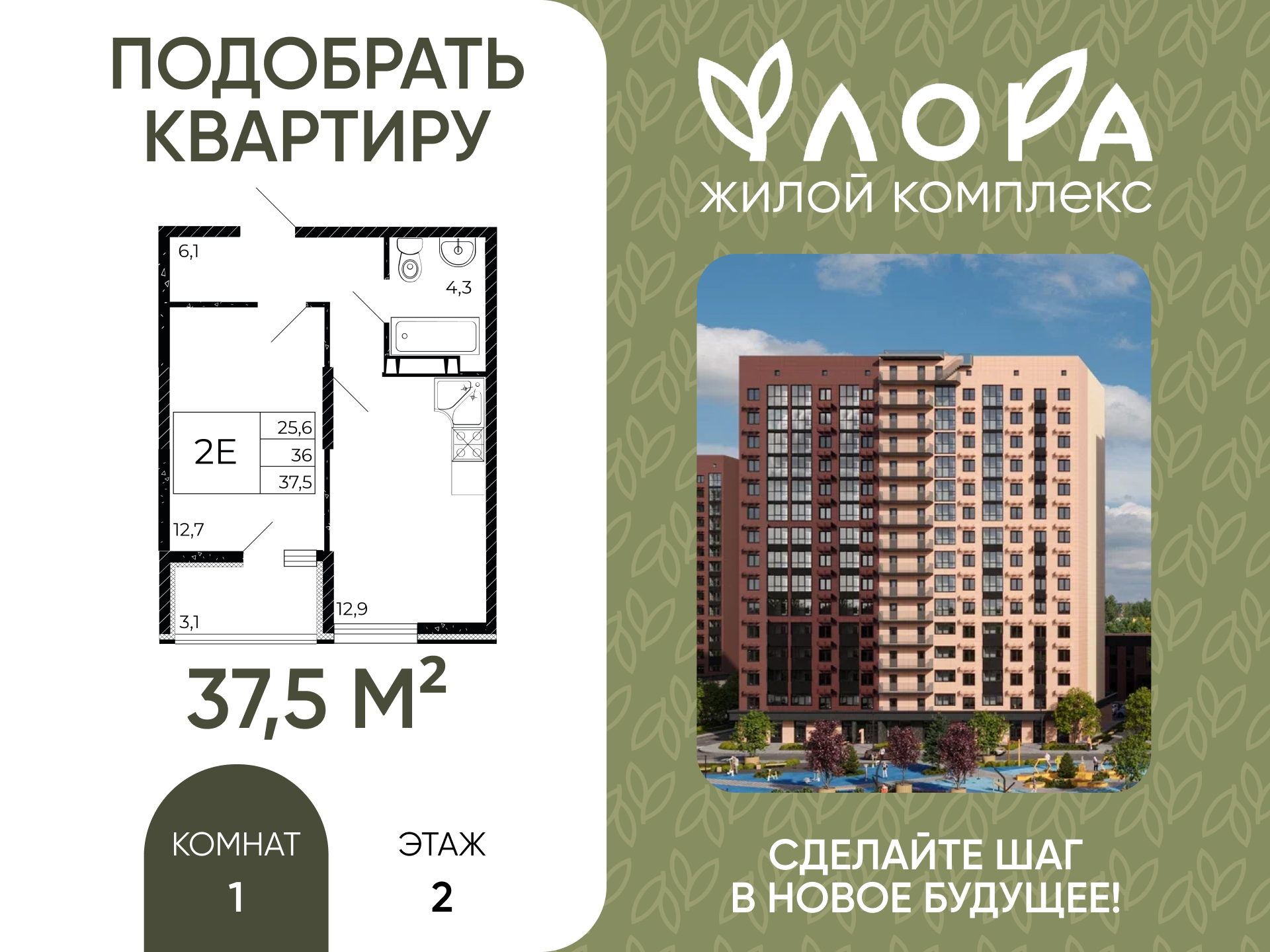 Планировка 2-евро в ЖК «Флора»