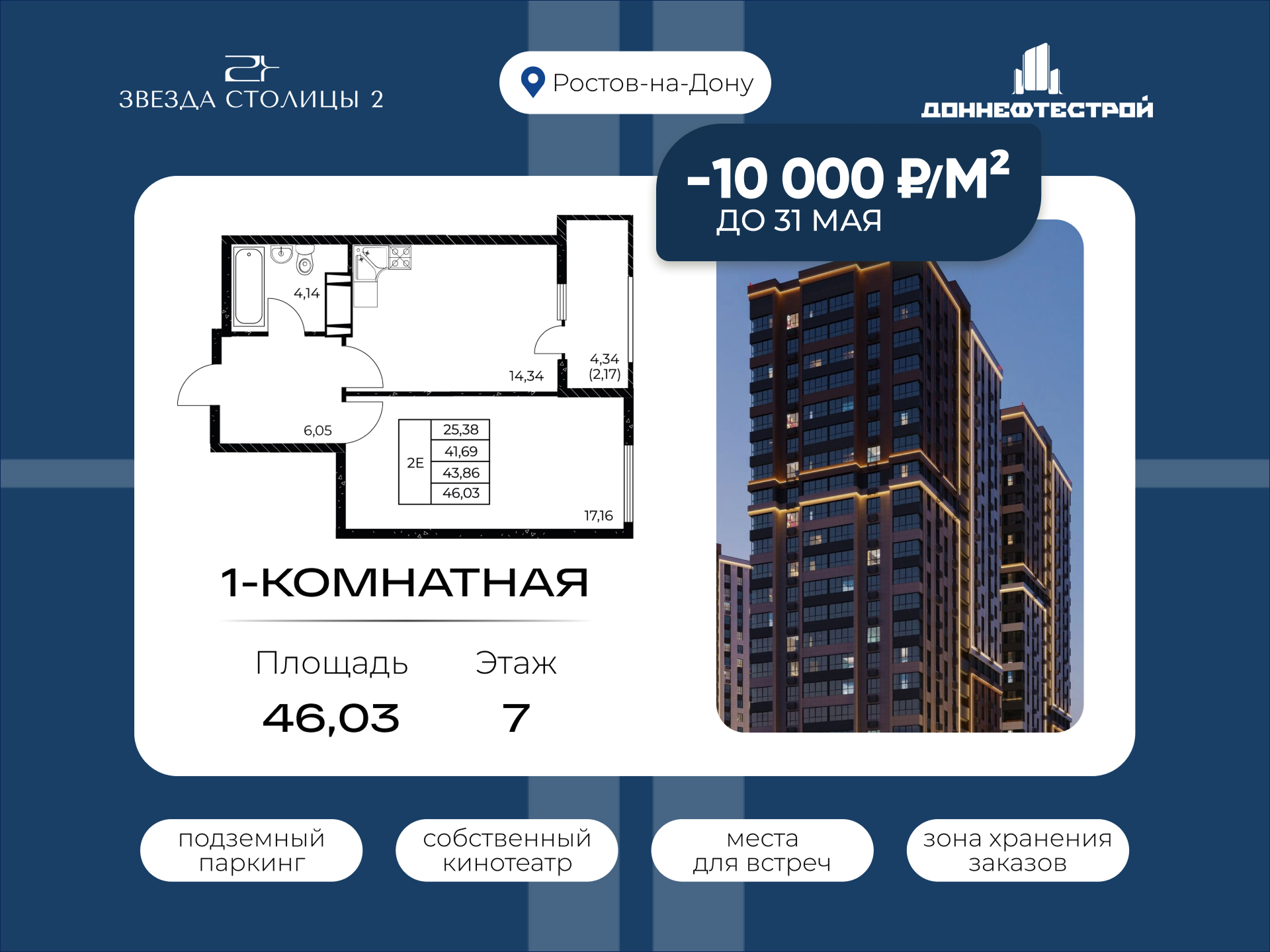 Планировка 2-евро в ЖК «Звезда Столицы 2»