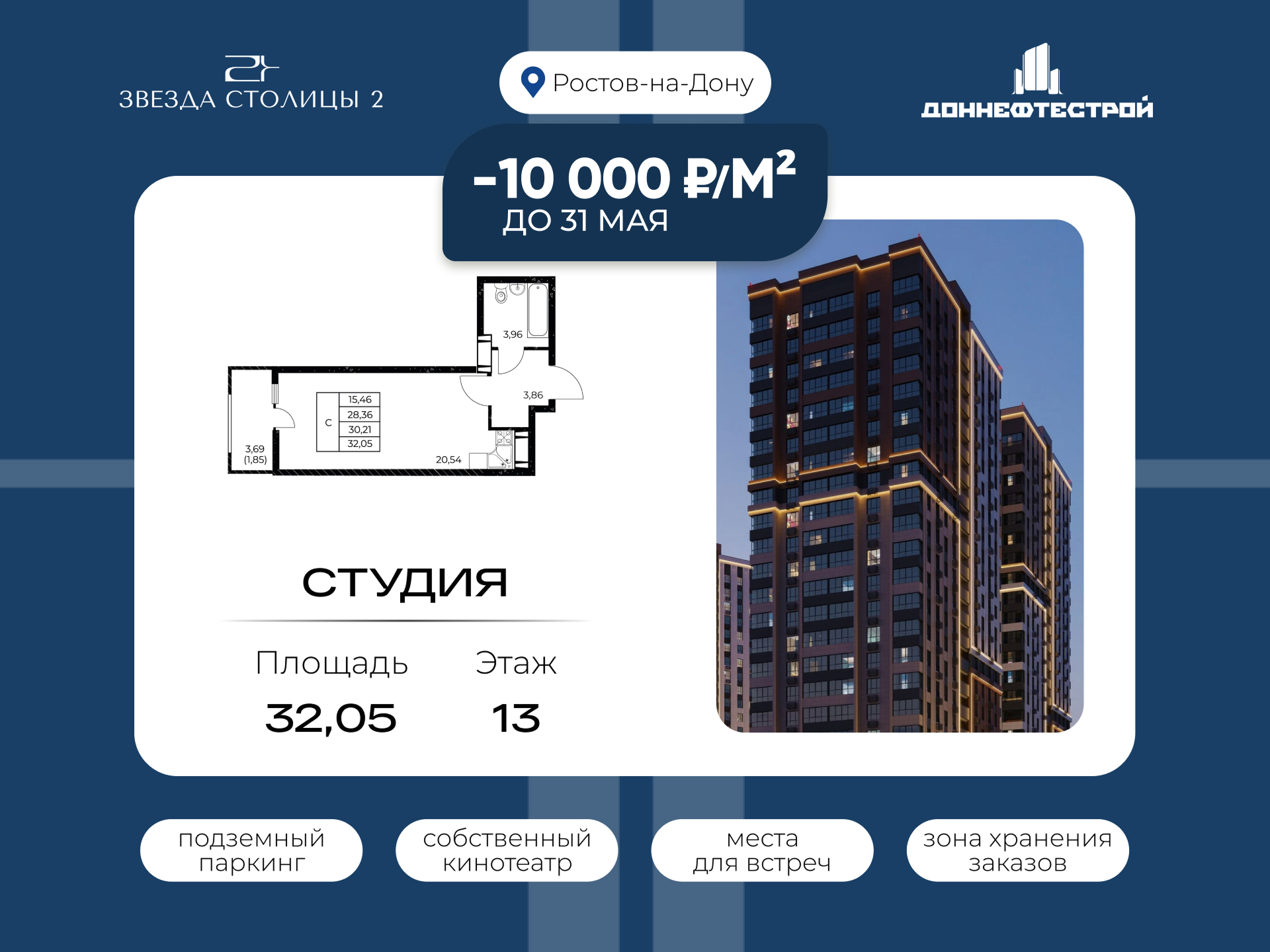Планировка Студия в ЖК «Звезда Столицы 2»
