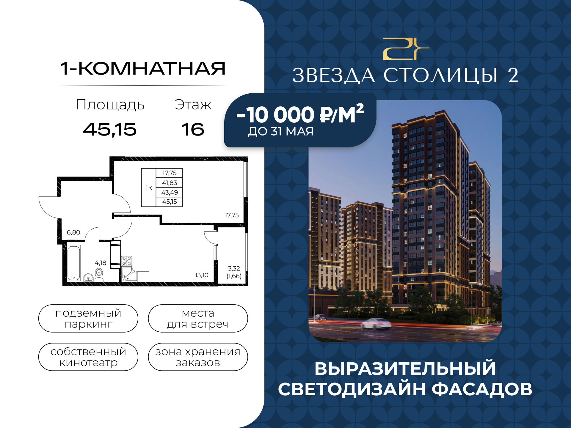 Планировка 1-комн. в ЖК «Звезда Столицы 2»