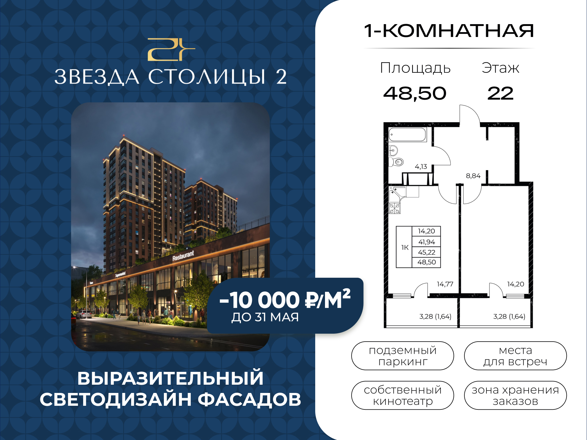 Планировка 1-комн. в ЖК «Звезда Столицы 2»