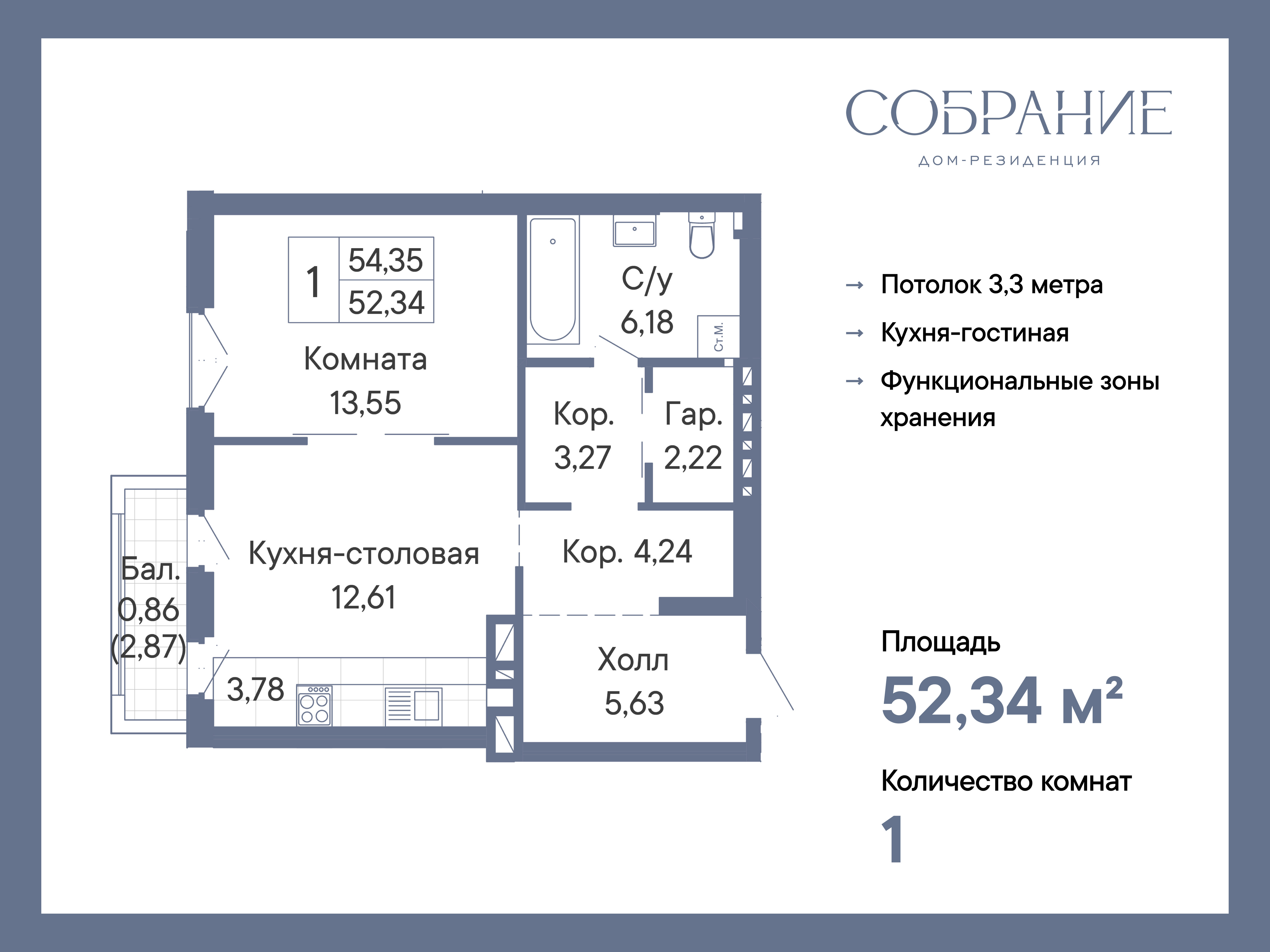 Планировка 2-евро в ЖК «Собрание»