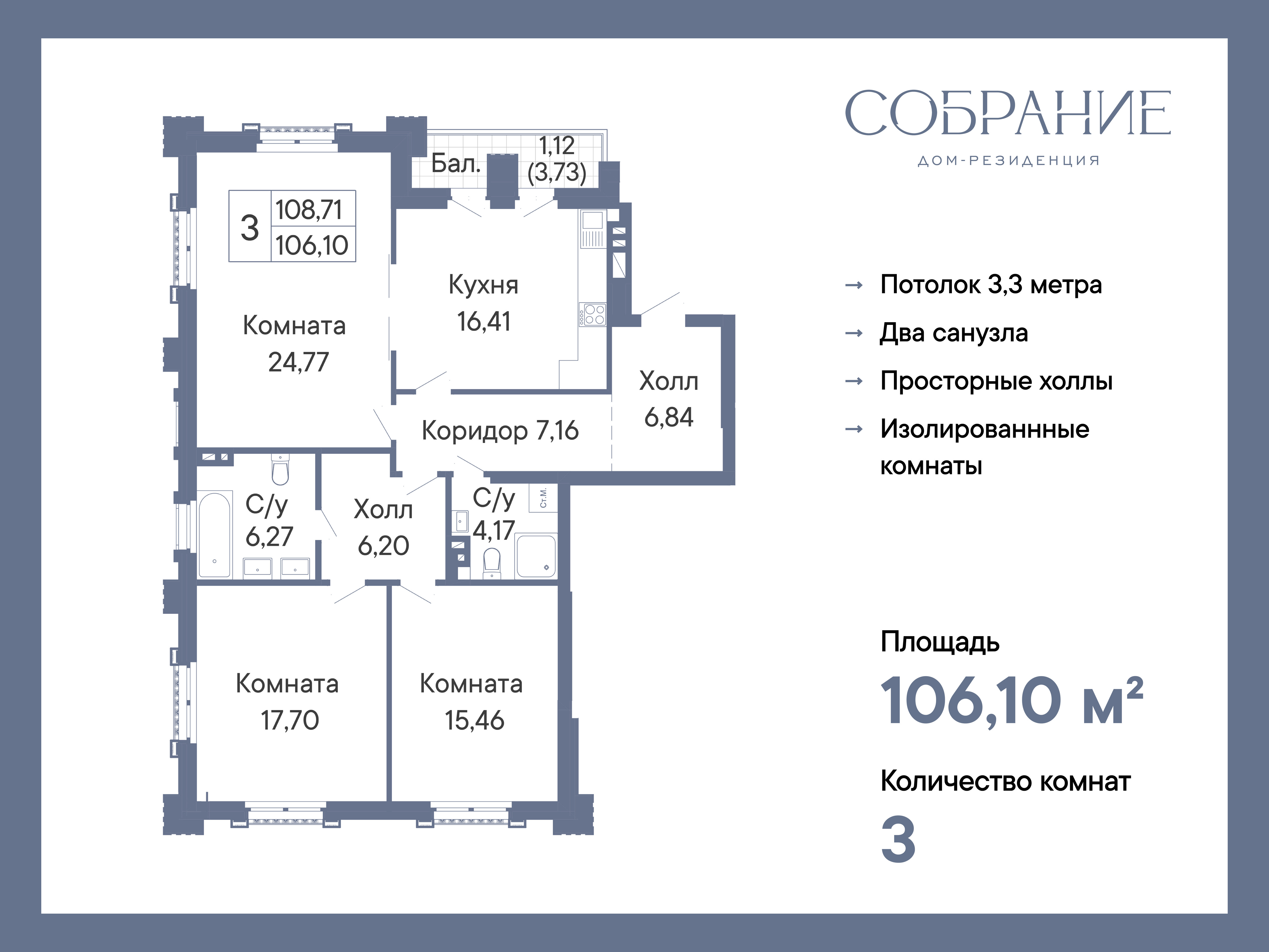 Планировка Студия в ЖК «Собрание»