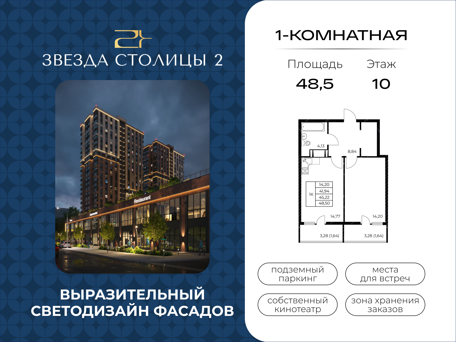 Планировка 1-комн. в ЖК «Звезда Столицы 2»