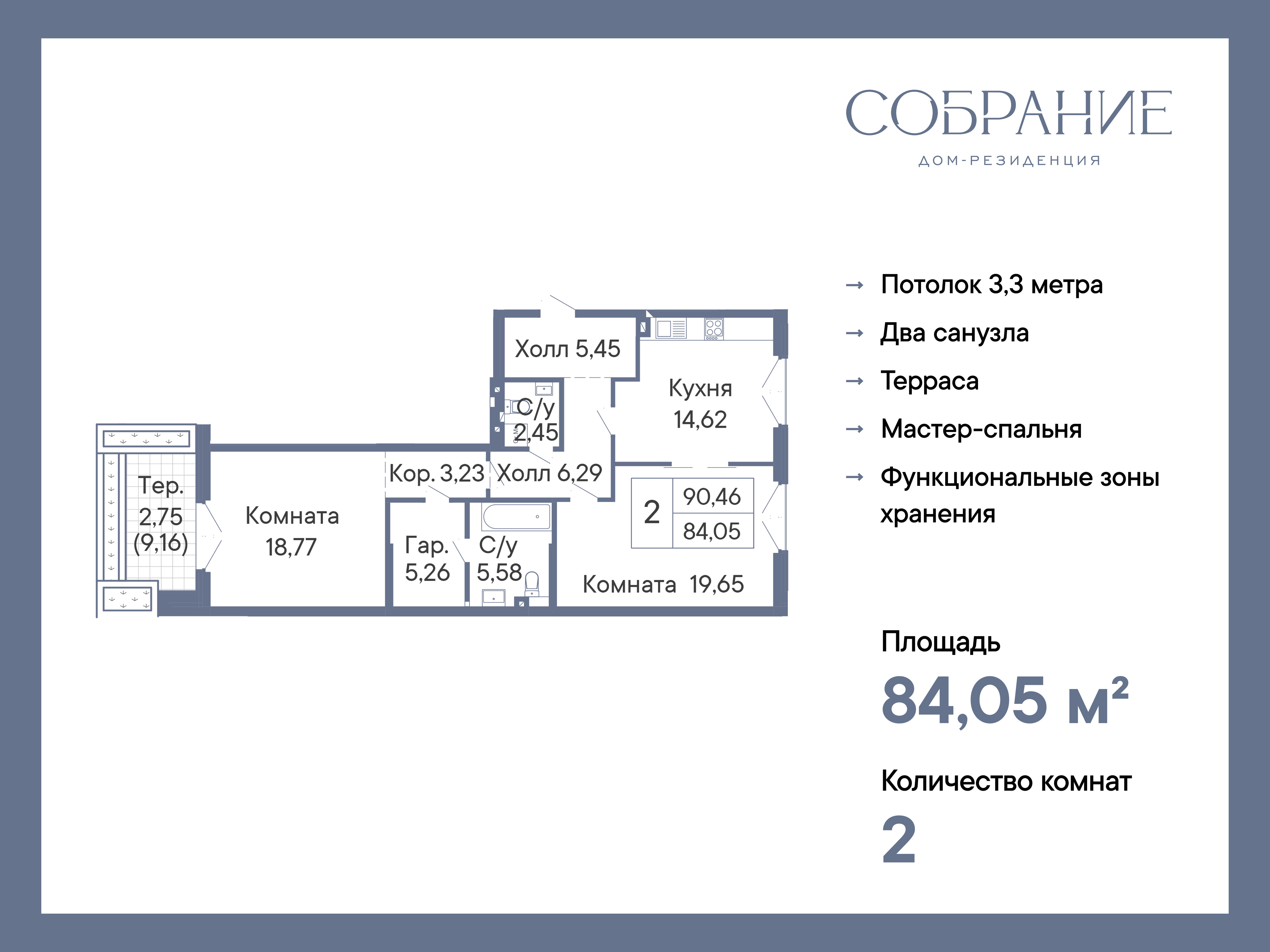 Планировка 2-комн. в ЖК «Собрание»
