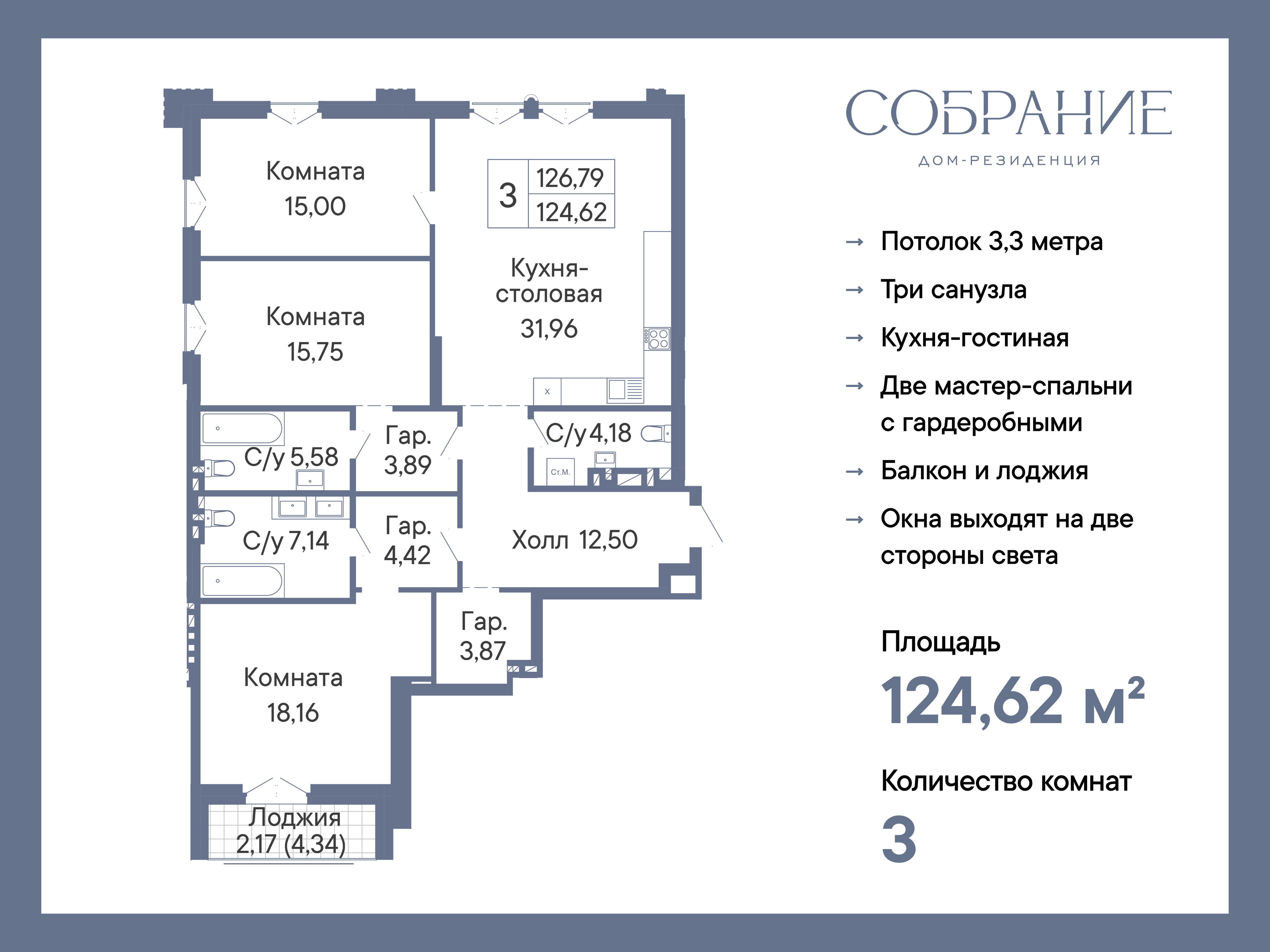 Планировка Студия в ЖК «Собрание»