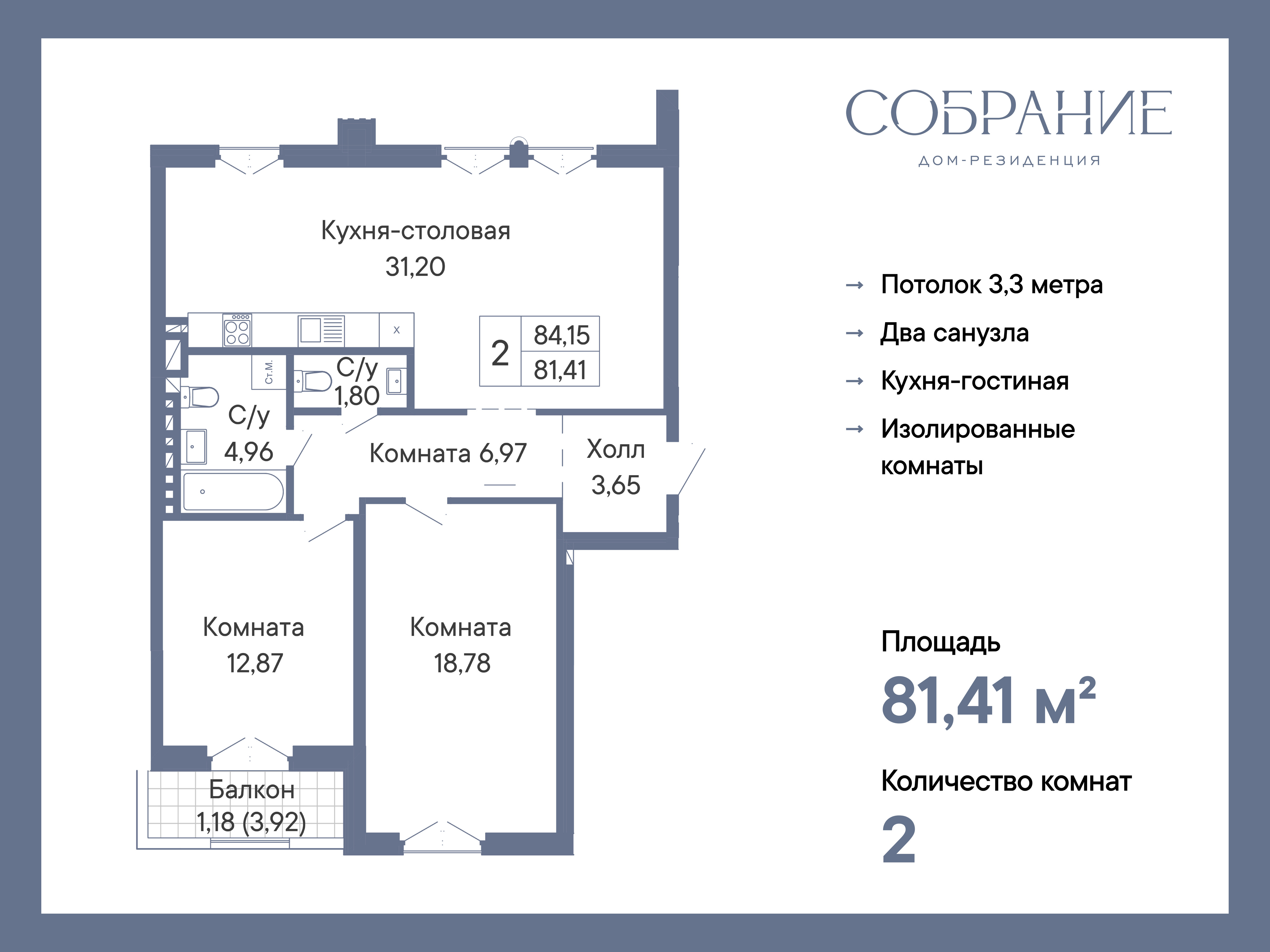 Планировка Студия в ЖК «Собрание»