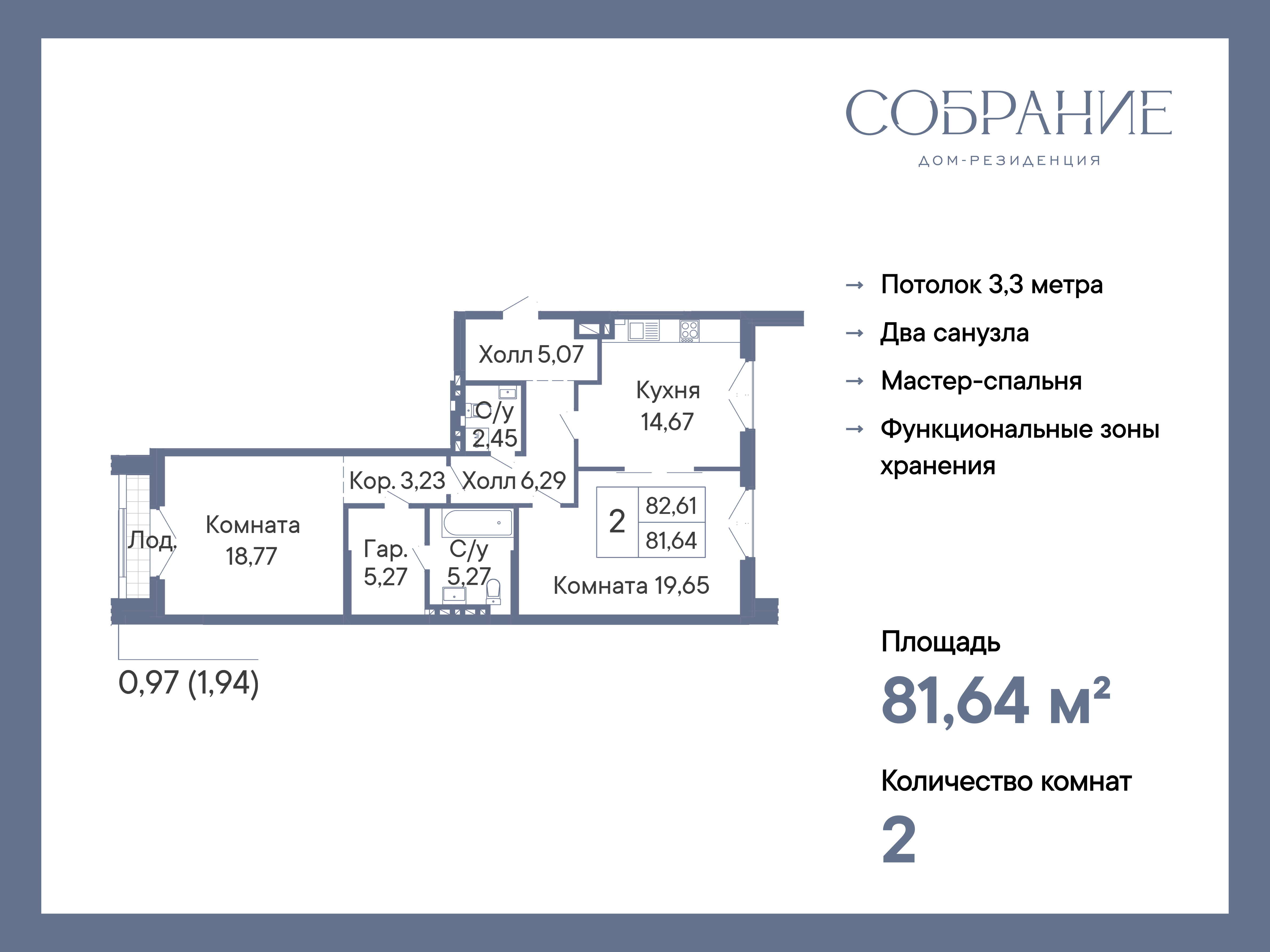 Планировка 2-комн. в ЖК «Собрание»