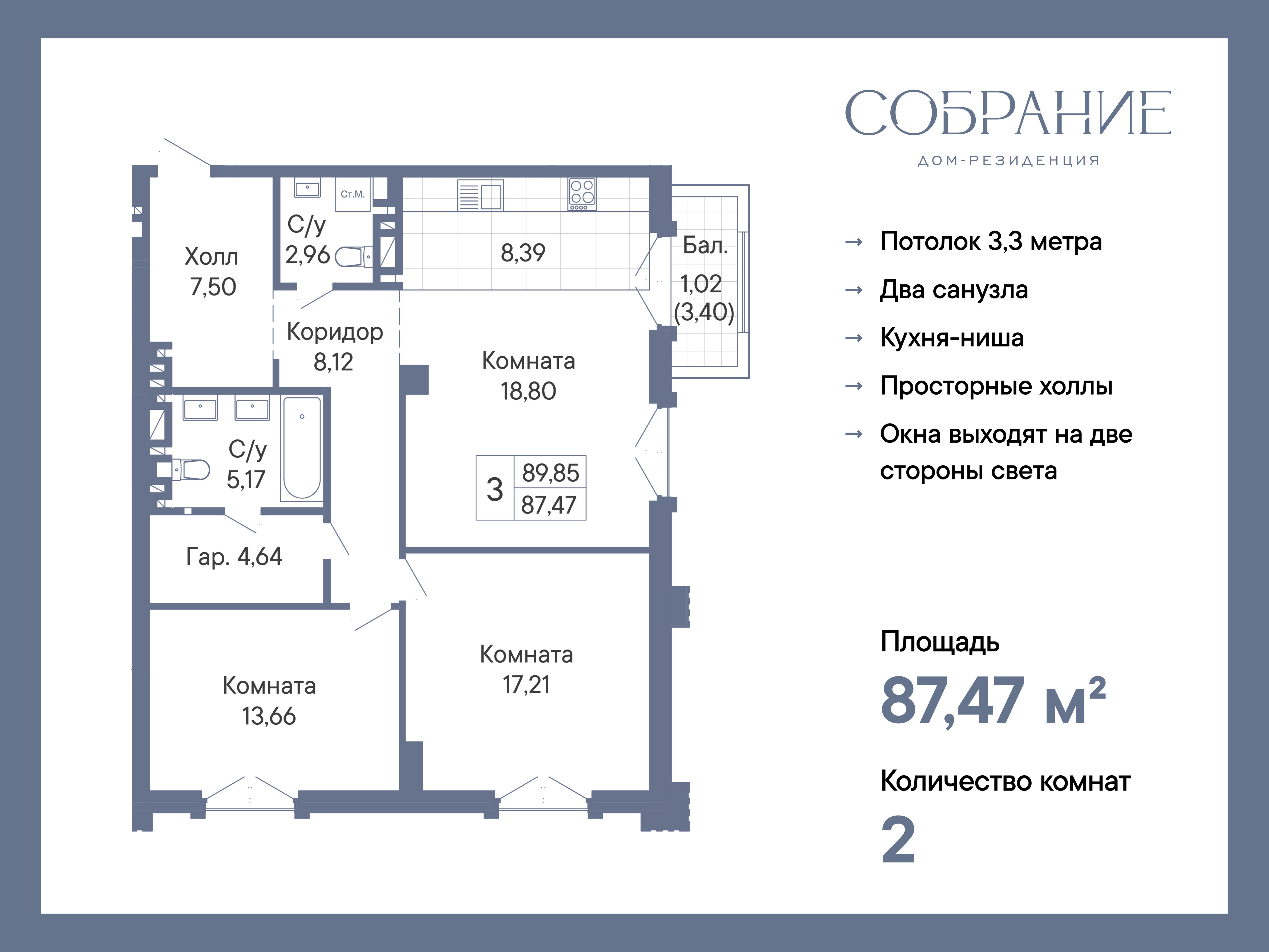 Планировка Студия в ЖК «Собрание»