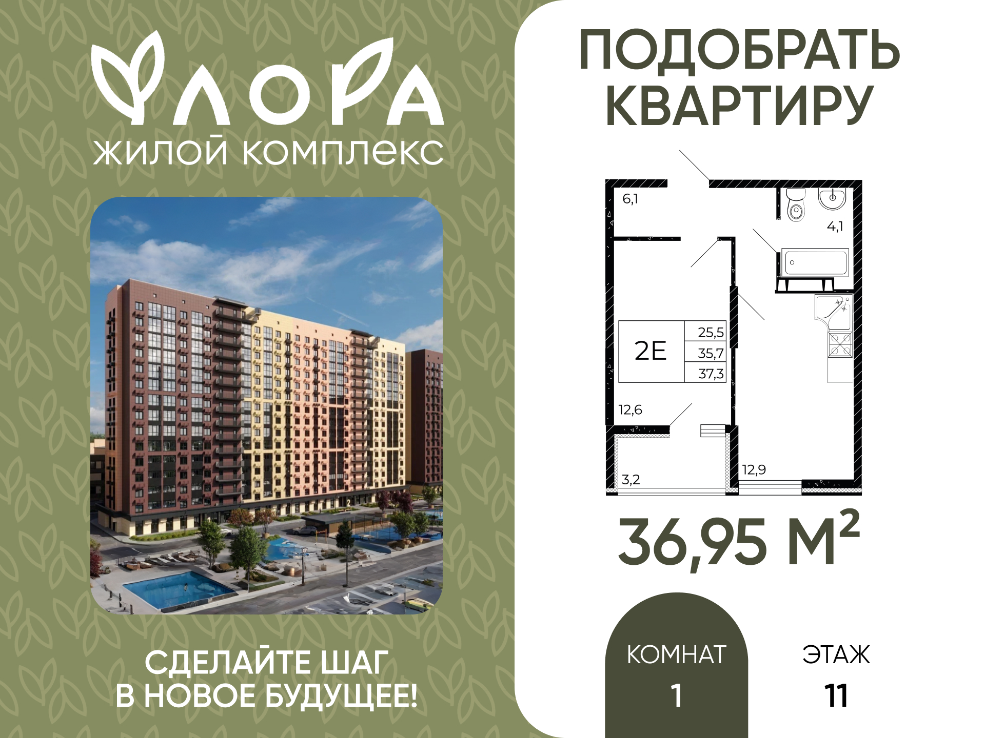 Планировка 2-евро в ЖК «Флора»