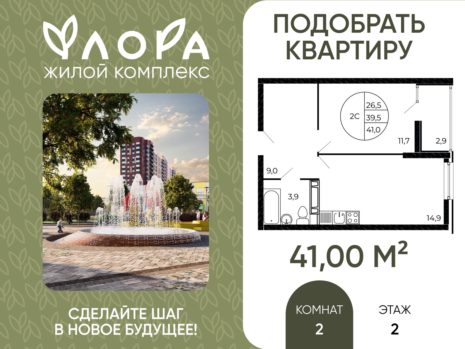 Планировка 2-комн. в ЖК «Флора»