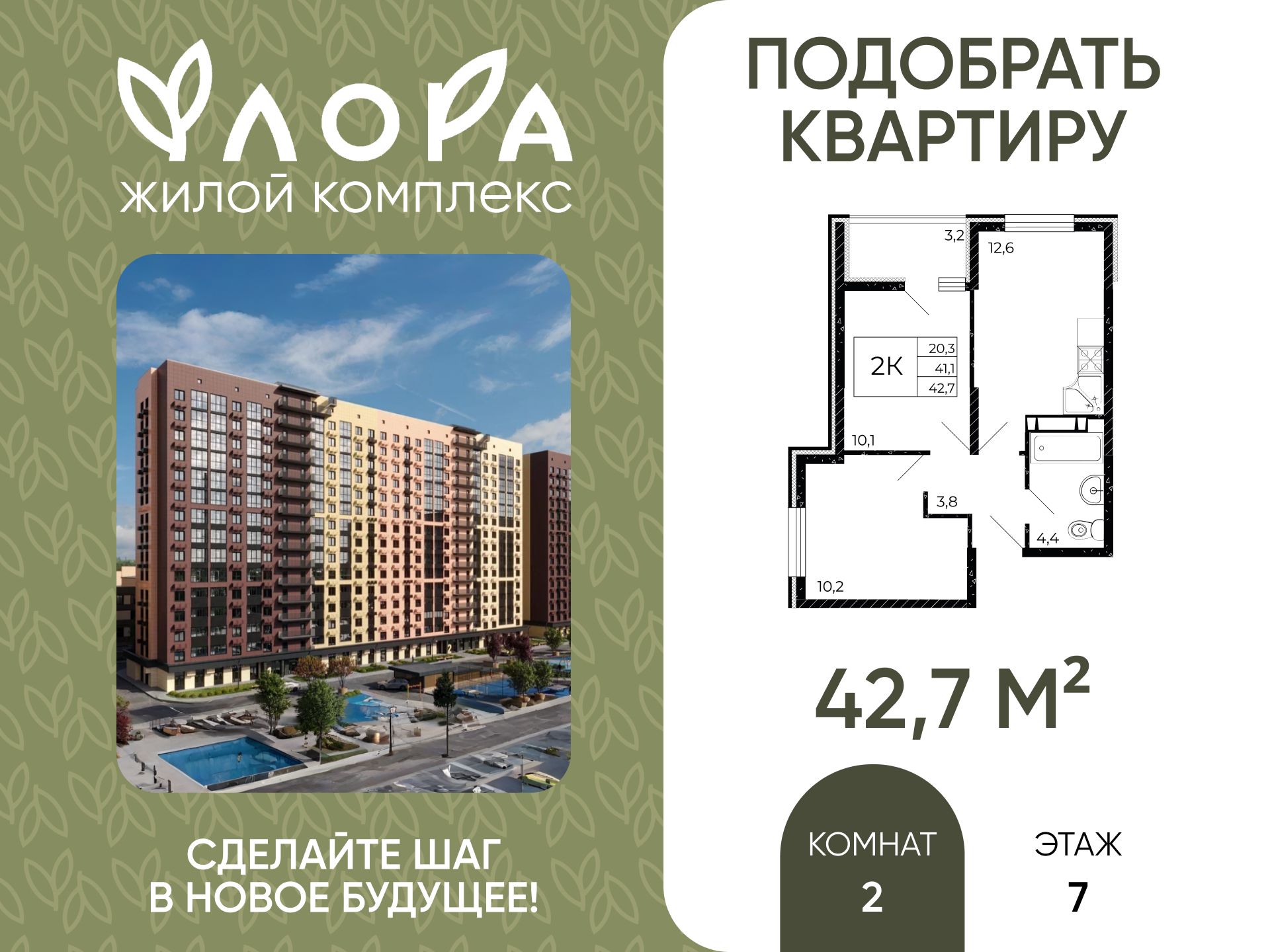 Планировка 2-комн. в ЖК «Флора»