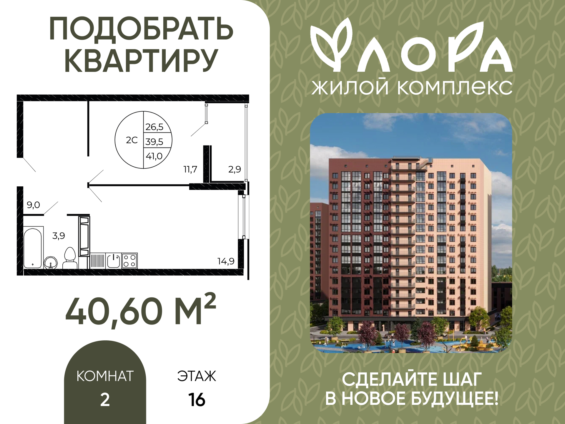 Планировка 2-комн. в ЖК «Флора»