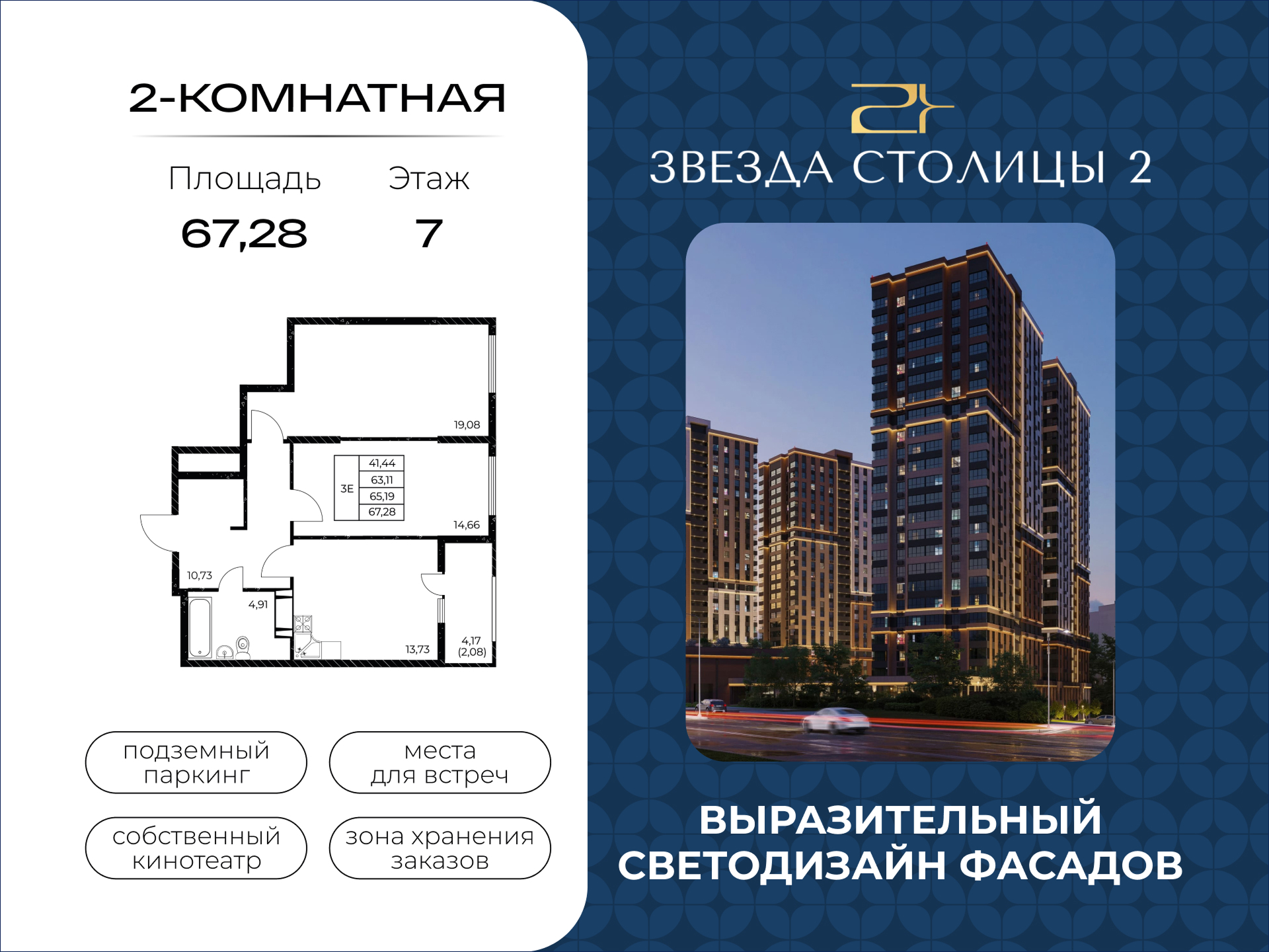 Планировка Студия в ЖК «Звезда Столицы 2»