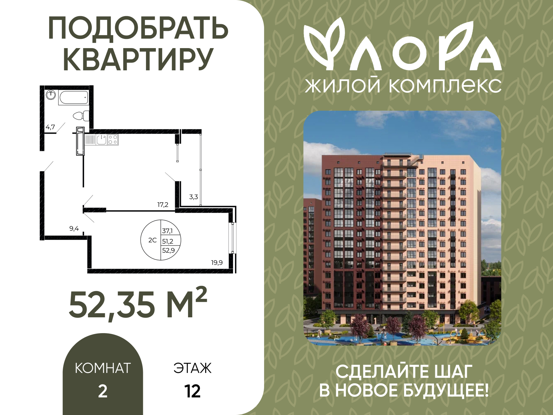 Планировка 2-комн. в ЖК «Флора»
